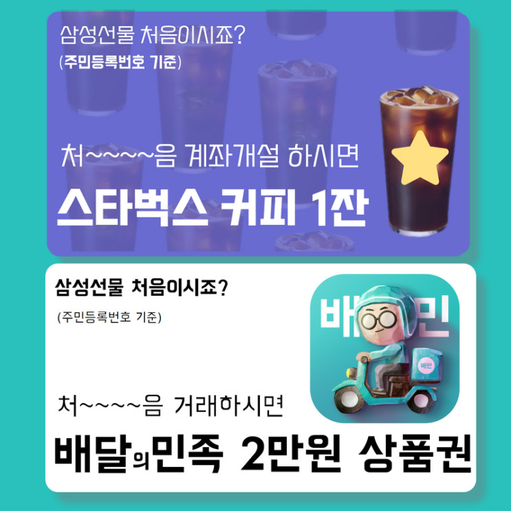 삼성선물 거래의 민족 이벤트 소식 : 매월 쏟아지는 해외 선물, 무료 수수료 혜택