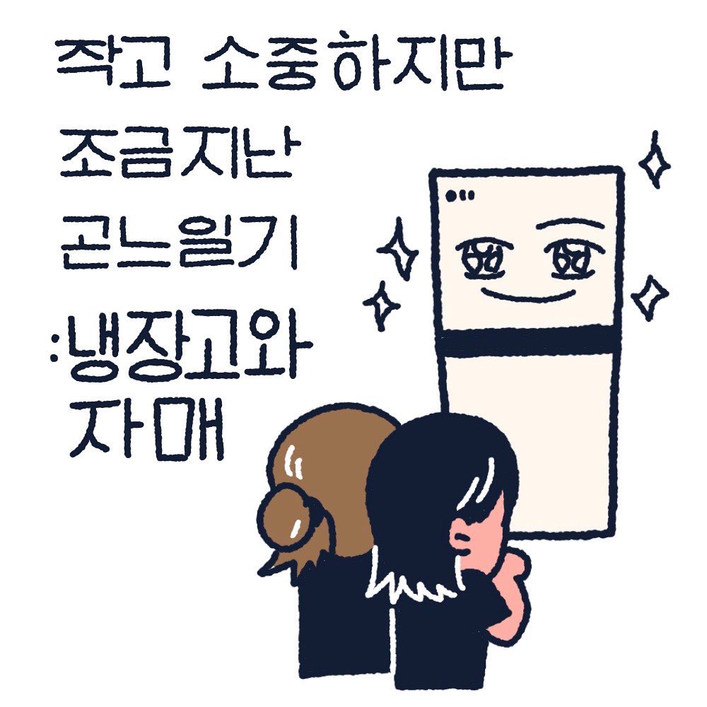 👀👀

#인스타툰 #컷툰 #일상만화
#짧은만화 #그림일기 #자매일상
#webtoon #dailytoon