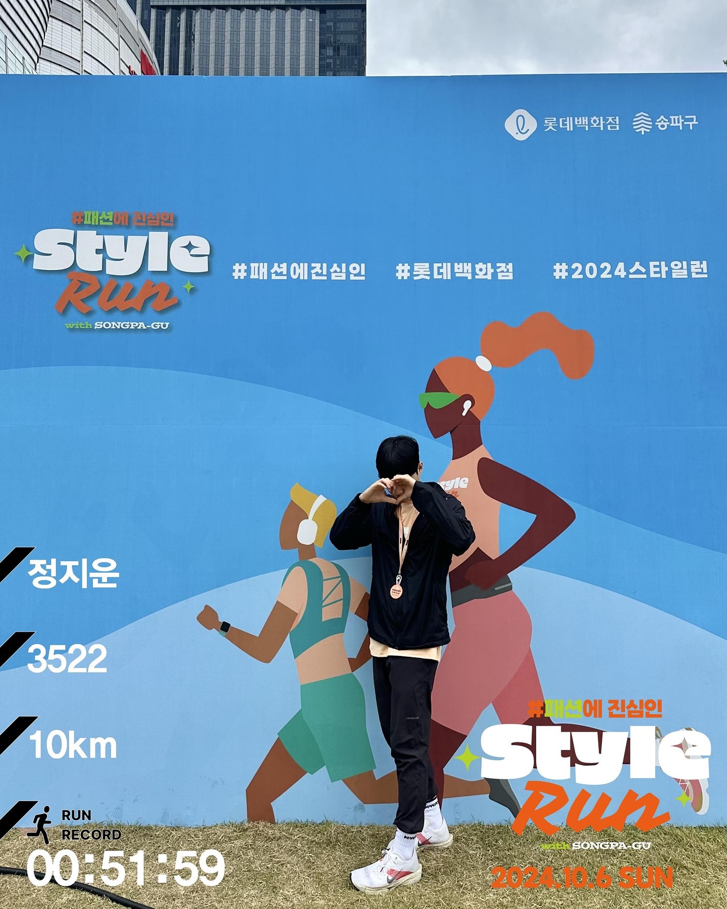 #스타일런 

🏃
좋은 기회로 스타일런에 참여할 수 있게 돼서 다녀왔다!
55분 페이스메이커로 다녀왔는데, 
훨씬 좋은 기록으로 달려줘서 나도 기분이 너무 좋다!!
첫 대회인데 페이스도 너무 좋고 대견 👍

끝나고 아쿠아리움 가서 구경하기!
수달 귀여움 🦦
잉어 젖병 먹이주기 체험했는데, 잉어들이 힘이 생각보다 엄청 세다 ㅋㅋㅋ
하실 분은 젖병 꽉 잡고 하시길,, 🎏

너무 재밌었던 하루!!

#롯데백화점 #패션에진심인 #2024스타일런 #dearmystylerun #스타일런키트 #베이퍼플라이3 #kway