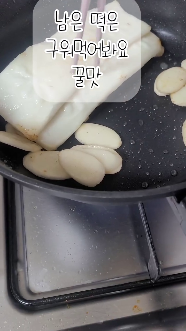 중딩딸이 있으면 좋은 점
기웃거리며 도와줘요
재밌겠다며
자기가 끓이겠다는  큰딸

딸이 해주는 순두부찌개
한끼 맛나게 먹고

딸이 열심히 구워준 떡
구워먹음 맛나요

저기에 설탕솔솔이나
꿀찍어먹음 순삭간식이 완성되요

모두즐거운 저녁 되세요