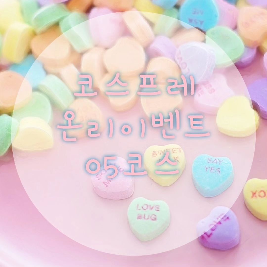 제가 주최하는 소규모 행사, 05코스 코스프레 온리전.
이번에는 일본에서 오는 참가자도 둘이나!!
다음은 없다는 생각으로 행사를 합니다!
트위터 @ 1105cosplay 에서 확인해주세요^^