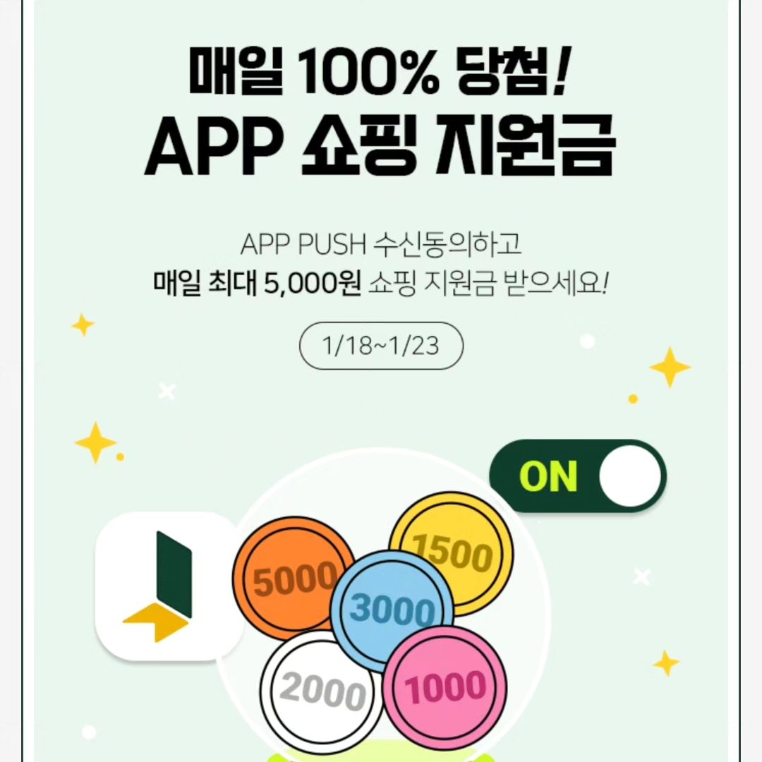 #웅진책방서포터즈

오늘부터 1/23까지!
6일간 진행되는 웅진책방 APP쇼핑지원금 소식이에요😆

APP푸쉬알림 수신동의 하면
매일매일 최대 5,000원 뽑기 가능💰

1월 신규회원 혜택도 있어요🆕️
바로 사용할 수 있는 적립금과
카카오채널 쿠폰까지 증정🎁

웅진책방 베스트 아이템들을 포함한
다양한 도서, 교구 등 눈여겨보셨다면
이벤트 기간내에 꼭 득템하러 가세요💝

woongjinbooks 

#웅진책방 #웅진책방앱쇼핑지원금 #웅진책방신규회원혜택 #두돌아기선물 #아기스티커북