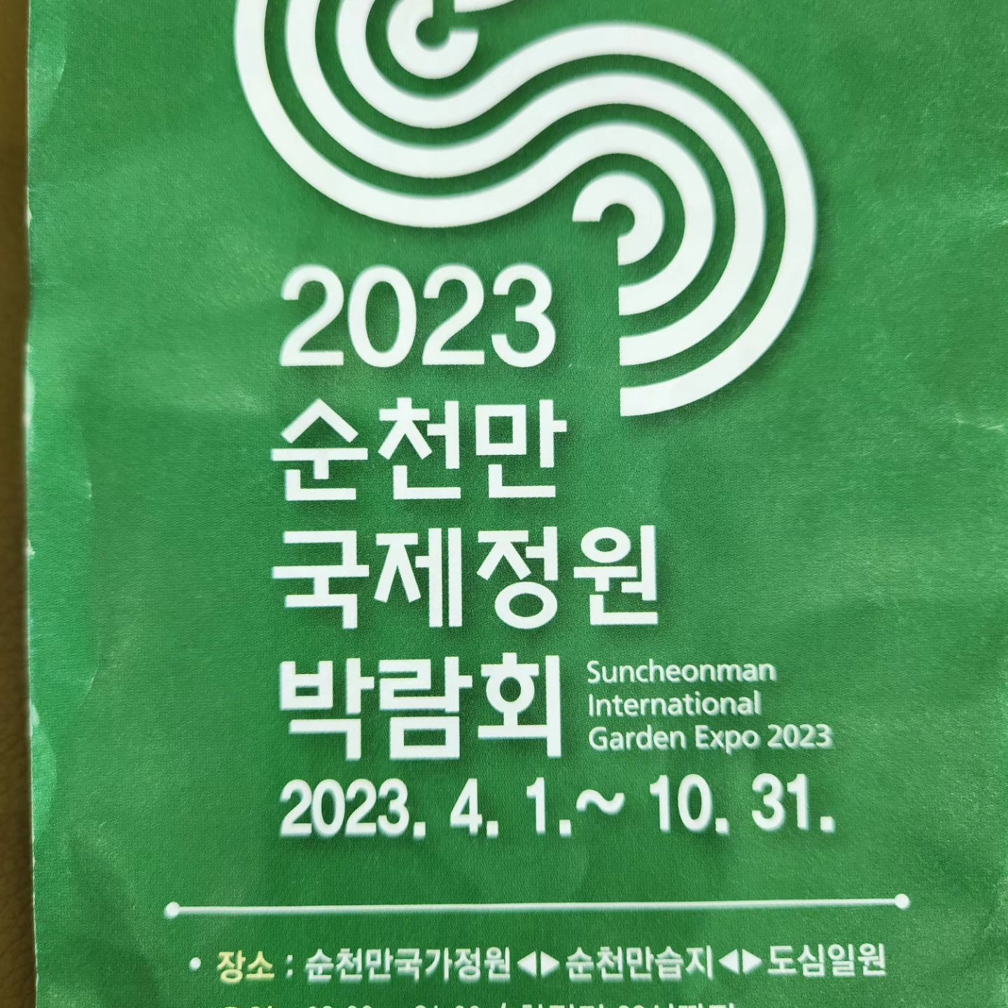 #순천만국가정원 #가을여행 #휴일일상