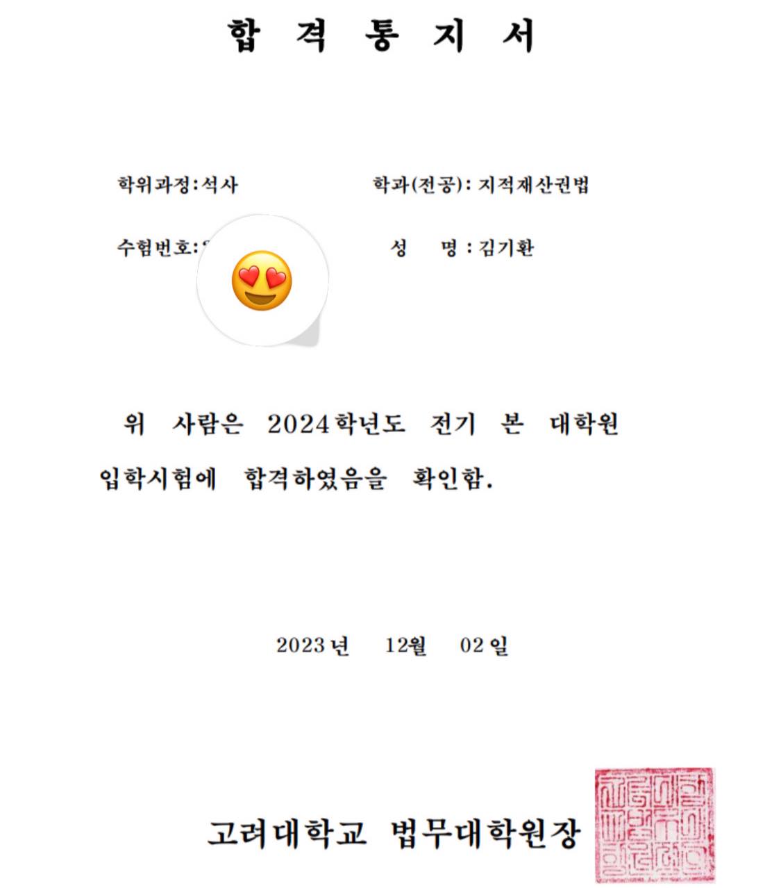 23년 잠시 쉬웠던 셀러던트 생활을 24년에 다시 이어가려 합니다. 고려대에서 2010년 공학석사 학위를 받고 사회생활을 본격적으로 시작했었는데요. 14년이 지나 고려대에서 다시 공부하며 법학석사 학위 과정에 도전을 합니다. 실무자 중심의 특수대학원이라 일반대학원에서 박사과정 병행할 때에 비해 많이 수월할 것 같습니다.

또한 잠시 멈춘?! 박사학위 취득을 위한 논문 연구에도 도움이 많이 될 것으로 기대하며 특히 급변하는 AI 시대에서의 저작권 지식을 키우는데 집중코자 합니다.
#고대법대 #고려대법무대학원 #지식재산 #지작재산학과 #법학석사 #셀러던트 #자기계발 #부캐