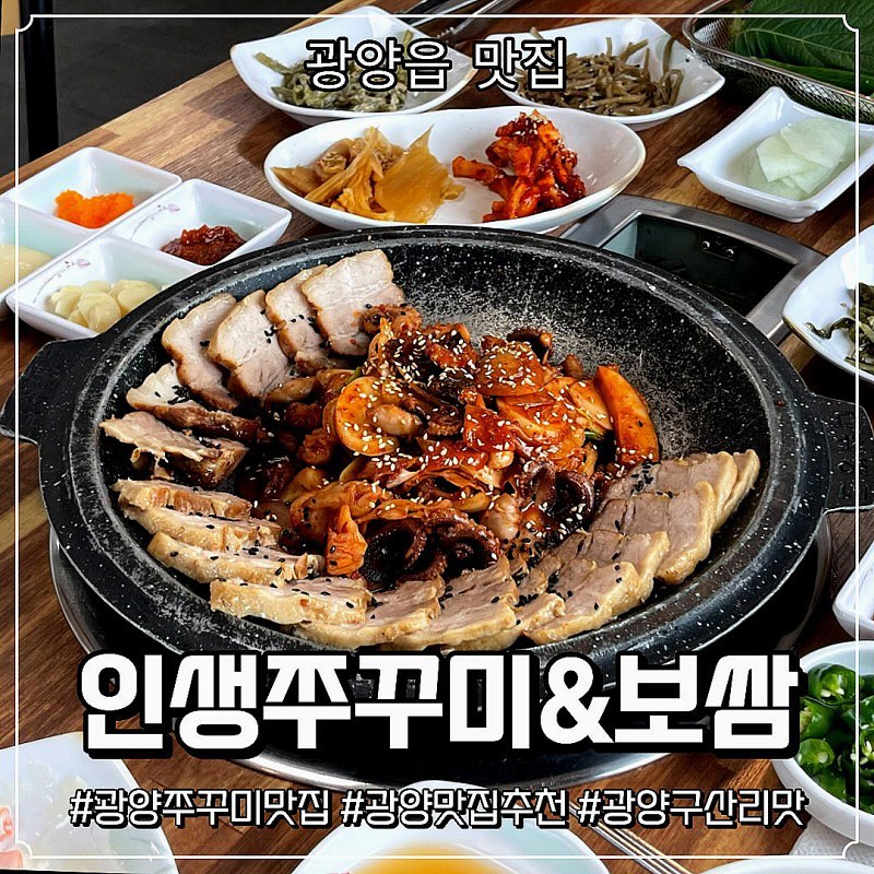 광양읍 구산리에 위치한 인생쭈꾸미&보쌈.
정성스러운 밑반찬과 푸짐한 음식 양에 놀랬던 곳이랍니다~
통통한 쭈꾸미와 보쌈 같이 먹으면 얼마나 맛있던지요 ㅎㅎㅎ
심지어 칼국수랑 날치알 주먹밥도 사이드로 주문했지만 이 마저도 허투루 만들지 않는 모습에 완전 만족해버렸자나요~
💙자세한 내용은 블로그 확인해주세요❤️
#광양맛집 #광양읍맛집 #광양쭈꾸미 #광양쭈꾸미맛집 #광양읍쭈꾸미 #광양읍쭈꾸미맛집 #광양보쌈맛집 #광양쭈꾸미보쌈 #인생쭈꾸미보쌈 #광양인생쭈꾸미보쌈