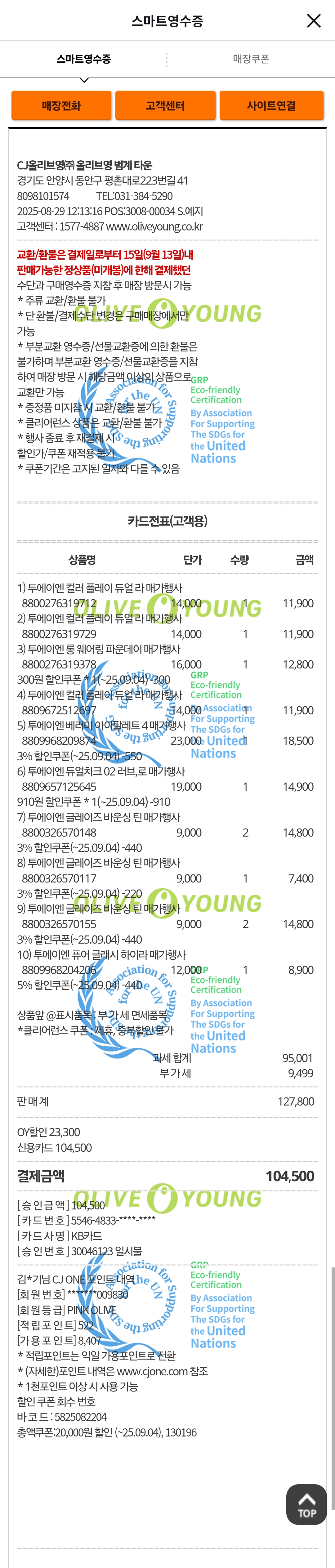 [투에이엔] 올리브영 방문형 체험단 모집