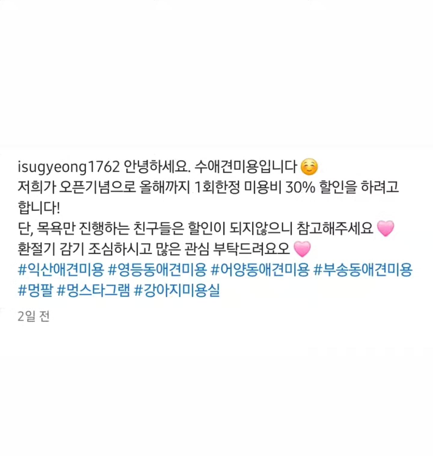 와우 지금 바로 고고고 해보기♡♡♡

#어양동애견미용 #익산시애견미용 #영등동애견미용 #부송동애견미용 #할인이벤트 #대박할인 #애견미용할인