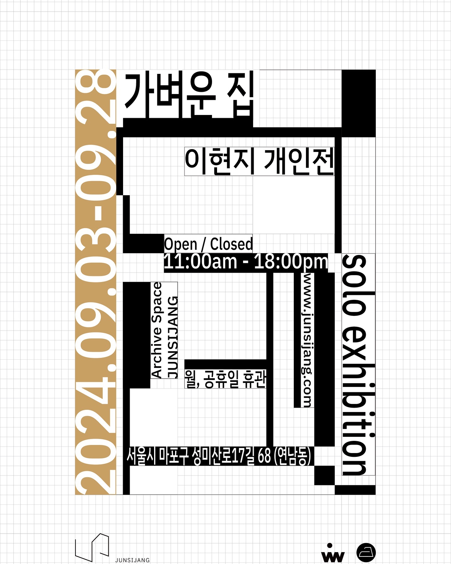 안녕하세요! 
좋은 기회로 아카이브스페이스 전시장 junsijang 에서 
개인전을 하게 됐습니다! 놀러오세요:) 

/

2024 JUNSIJANG 전시지원 선정작가

<가벼운 집>

작가 | 이현지 eeejennyyy

전시 기간 | 2024년 09월 03일(화) ~ 09월 28일(토)
장소 | 아카이브스페이스 전시장 junsijang 
서울시 마포구 성미산로 17길 68 (연남동)

이번 전시 「가벼운 집」은 집의 개념을 물리적 공간에서 심리적, 정서적 차원으로 확장하여 그 본질을 탐구한다. 전시는 가부장제 속 억압된 기억과 비정착 생활의 경험을 통해 집의 복합적 의미를 재조명한다. 집은 단순한 거주지가 아닌, 감정과 기억이 축적되는 상호작용의 중심으로서 재정의된다. 이를 통해 집은 안정감과 안식의 공간으로 재창조되며, 두 여성의 개인적 서사를 통해 그 의미를 깊이 성찰하게 한다. 전시는 관객에게 집의 본질에 대한 새로운 시각을 제공한다.

/

9월 3일, 6일, 주말에도 상주 예정이고,
상주 날짜는 더 추가될 예정입니다! 
월요일, 공휴일은 휴관이니 참고바랍니다!
놀러 오시면 연락 주세요🥰