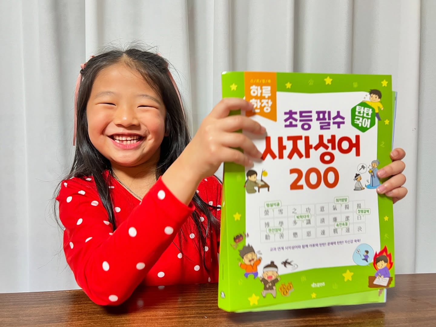 #협찬
아이에게 책을 많이 읽어주는 편이지만 📚
속담이나 사자성어는 따로 챙겨 줘야지 알 수 있겠더라구요.🧐

어떻게 쉽고 재미있게 알려주지 하다가 찾아낸, 
하루한장 [초등필수 사자성어 200] !📕

하루 한장 ! ☝️
2가지 사자성어를 한번에 배울수 있어요.
그냥 외우는것이 아니라 한자 뜻과 속뜻을 익히고 
어떻게 생겨났는지 그리고 그 속에 담긴 교훈까지 배울 수 있으니 더 오래 기억 남습니다.😆

✅간결하면서도 다양하고 깊은 뜻을 담고 있어 상황에 맞는 어휘력과 표현력을 길러줄 수 있습니다.
✅교과서나 읽기 자료에서도 자주 등장 하기에 미리 배워보는것도 좋을것같아요!
🅾️예비초등 1학년, 학교들어가기전에 열심히 배워볼게요>_<
basicbooks_kidsfriends
#협찬 #겨울방학 #사자성어 #초등국어 #문해력 #어휘력 #사고력 #의사소통능력 #교과연계 #하루한장