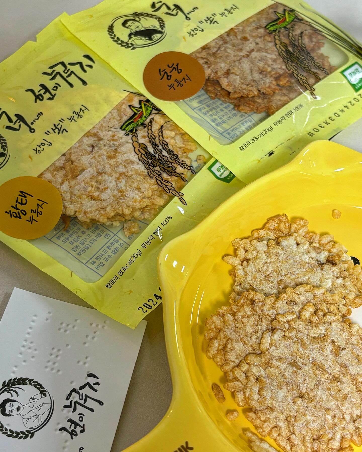 무농약, 친환경 현미 누룽지광고🍛

어렸을때부터 할머니가 솥밥을 해드셔서
갓 나온 말랑말랑한 누룽지먹는 걸 참 좋아했다🤶

특히 겨울이 되면 그 누룽지를 끓여 나오는 숭늉이 떠오른다🥄

딱딱한 누룽지는 턱관절에 좋지 않아 잘 먹지 않는데
수녕이네 누룽지는 과자처럼 얇고 바삭해서 부담이 없었다🍚

게다가 한입 크기로 지퍼백에 들어서
먹고 싶을때마다 조금씩 꺼내면서
요깃거리를 해도 되고

티백처럼 물에 한조각 넣어서 숭늉해먹어도 고소하고 맛나다
올겨울 몸과 마음 다 녹여줄듯 ㅎㅎㅎ☕️

국산 무농약 현미를 사용하고 있고
명절 선물세트도 있어서 나중에 선물용으로도 기억해놔야겠다!!🎁

누룽지 수녕이네
https://smartstore.naver.com/soonyoungs

#숭늉맛집 #한입과자 #현미과자 #누룽지과자 #누룽지맛집 
#한입쏙누룽지 #수녕이네 #현미누룽지