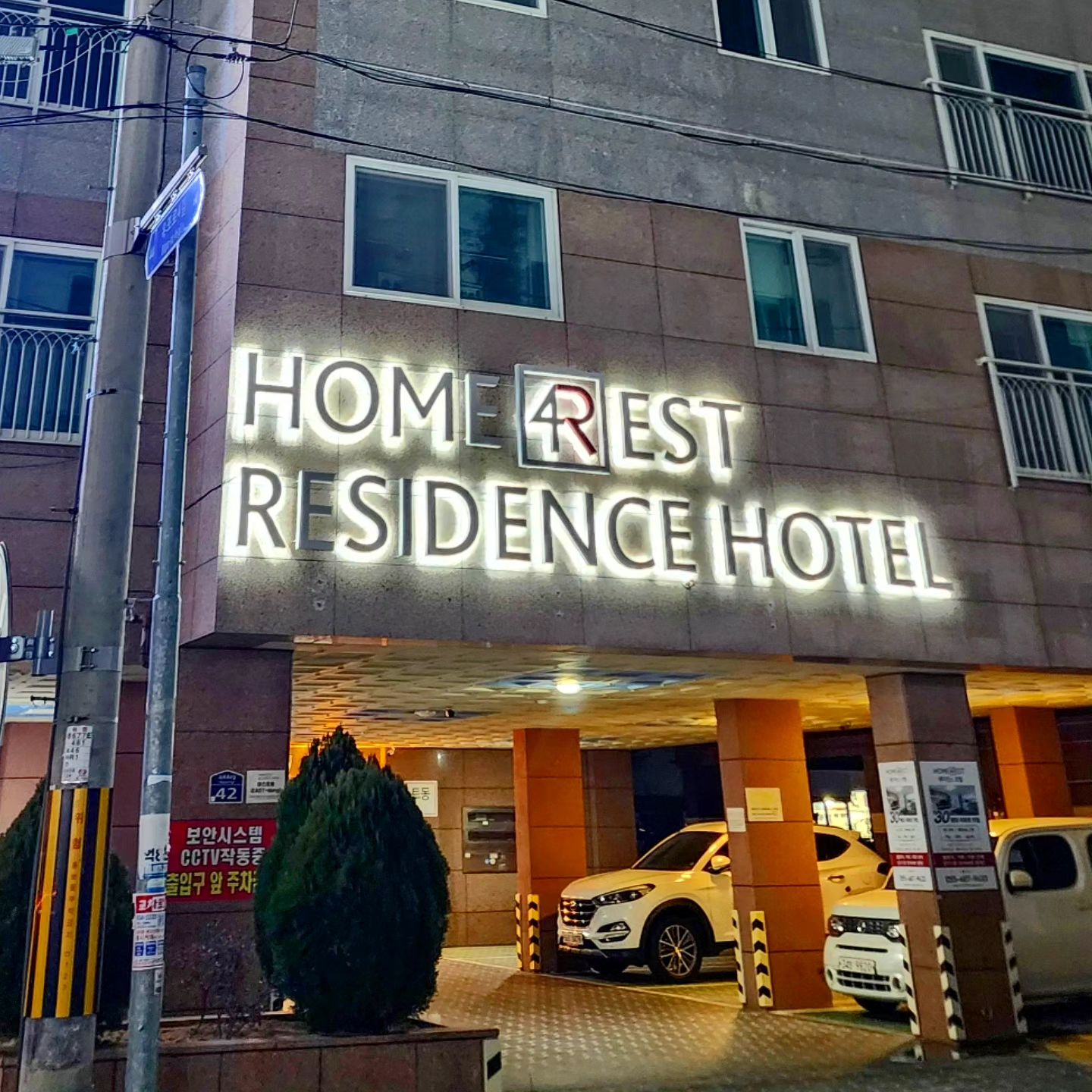 거제도한달살기, 가족단위 장기투숙객에게 찰떡인 홈포레스트 레지던스호텔은 옥포 매립지 부근에 있어서 주변 맛집, 수변공원, 한화오션 조선소 등에 접근하기 용이하다.

일반 가정집 아파트와 같은 구조에 주방, 가정집 사이즈 투도어 냉장고, 세탁시설이 구비되어있어 장기투숙객에게 좋은 곳!

🏠홈포레스트 레지던스호텔
📍경남 거제시 옥포로4길 42
📍055)687-9633

#거제한달살기숙소 #거제호텔