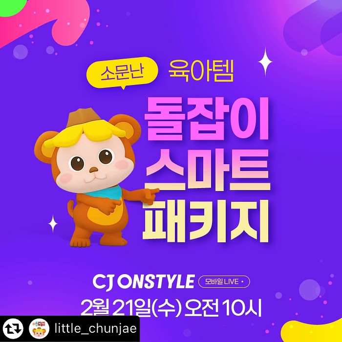 돌잡이 스마트 패키지 라방
넘 기다리고 있었다구요❤
혜택 좋으니 이번 기회 놓치지 말자구요 :)

#리그램 - little_chunjae by get_multi_repost
#돌잡이스마트패키지 라방 안내🔔

#리틀천재 X CJ온스타일 모바일 LIVE
2/21(수) 오전 10시 ❗본방사수❗

#책육아 시작하시려구요~❓
첫 시작은 #국민전집 돌잡이 스마트 패키지로 시작하세요.

📚이번 LIVE 놓치지 말아야할 이유❕
1. 가격 할인
- 7% 카드 할인 + 10% 적립(최대 5만원)
- 돌잡이 스마트 패키지 375,820원
- 돌잡이 명화 81,190원
2. 깜짝 이벤트
- 구매인증자 아토팜 스페셜 케어 세트 증정(10명)
- 상품평 작성자 토킹 모야몽 인형 증정(전원)
- 패키지+명화 구매자 탐험 스티커북 3종세트 증정(전원)
- 패키지 구매자 돌잡이 스마트 책상 증정(전원)
- 정품인증자 터치앤 플레이북+추가 스티커 증정(전원)

똑똑한 육아선배들의 현명한 선택! 
#아기전집 #돌잡이시리즈 경험해 보세요✌