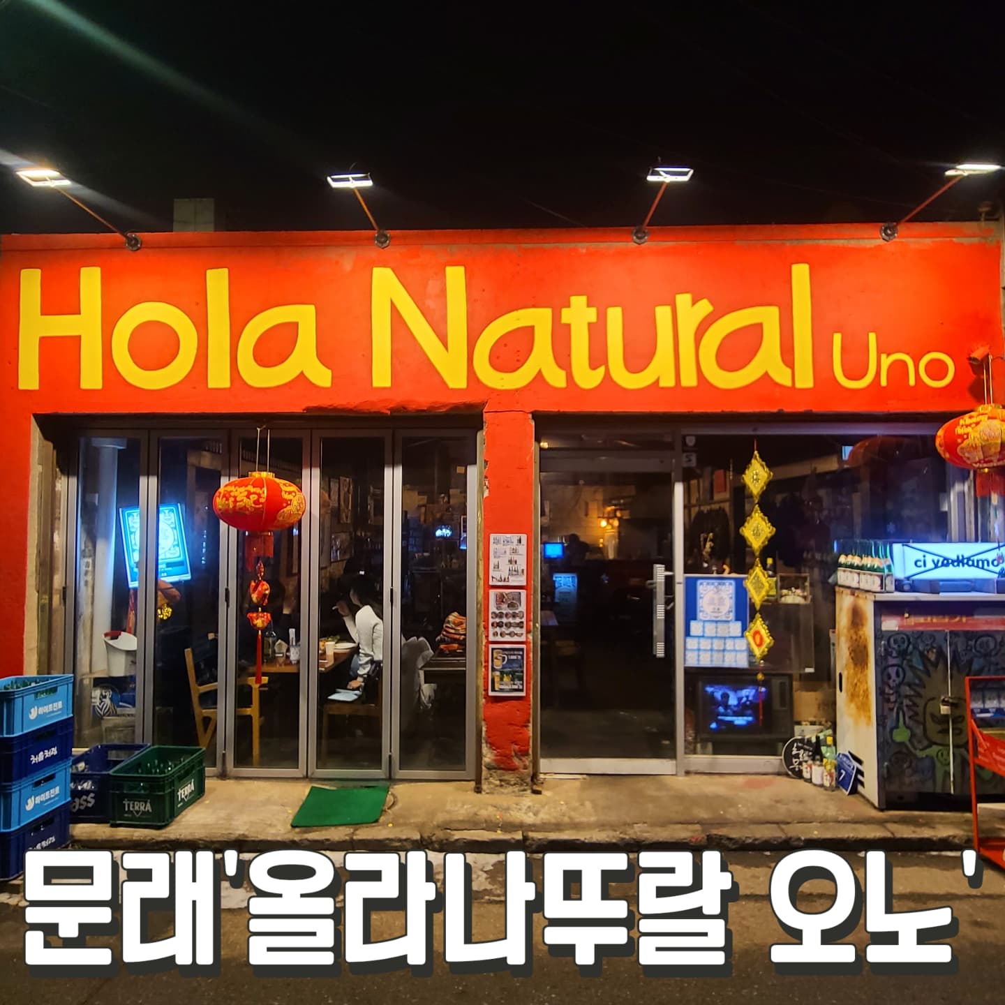 #올라나뚜랄 #문래동

기대이상으로 맛있었음
돼지수육튀김 필수고
맛있으니까 사케까지

가격, 맛, 분위기 굿
문래동에서 맛있는 식당

상호명틀림
오노가 우노 ㅋㅋ
귀찮아서 미안하지만 걍ㄱㄱ

#돼지수육튀김 28,000원
#소고기우육탕 8,000원
#들기름해산물파스타 23,000원
#사케 29,000원