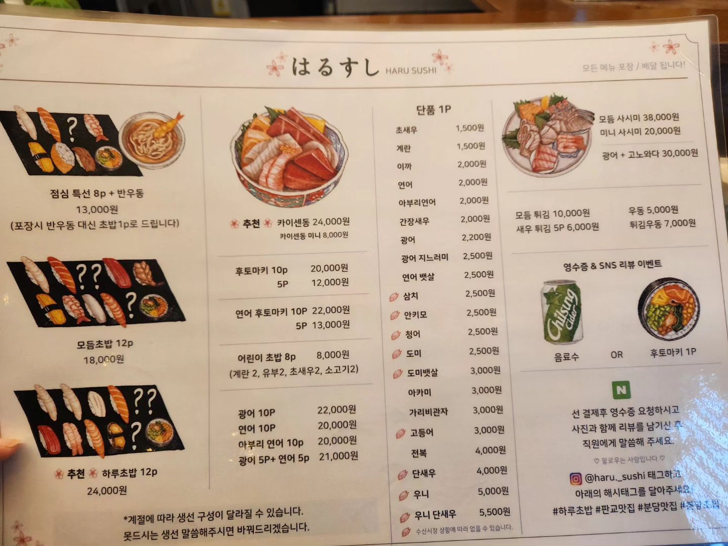 새로 오픈한 초밥집! 배터지도록먹었는데 진짜맛있어요! 굿굿
ㆍ
ㆍ
ㆍ
#하루초밥 #분당 #저매추 #추천 #맛집 #좋아요