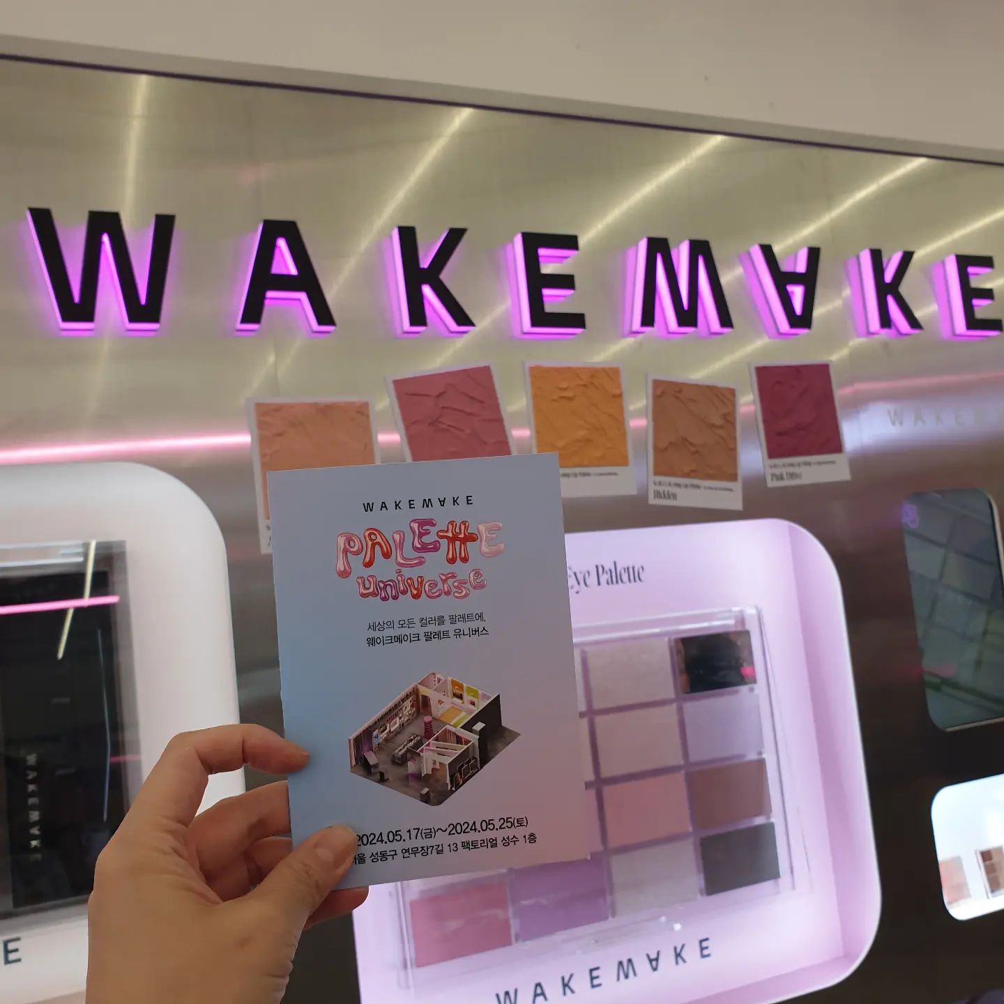 #웨이크메이크 #팔레트유니버스 #WAKEMAKE #팝업스토어