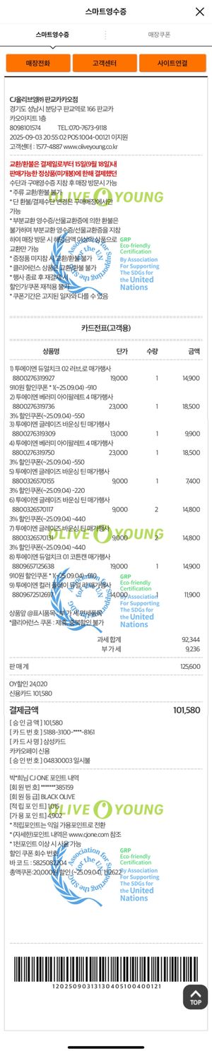 [투에이엔] 올리브영 방문형 체험단 모집