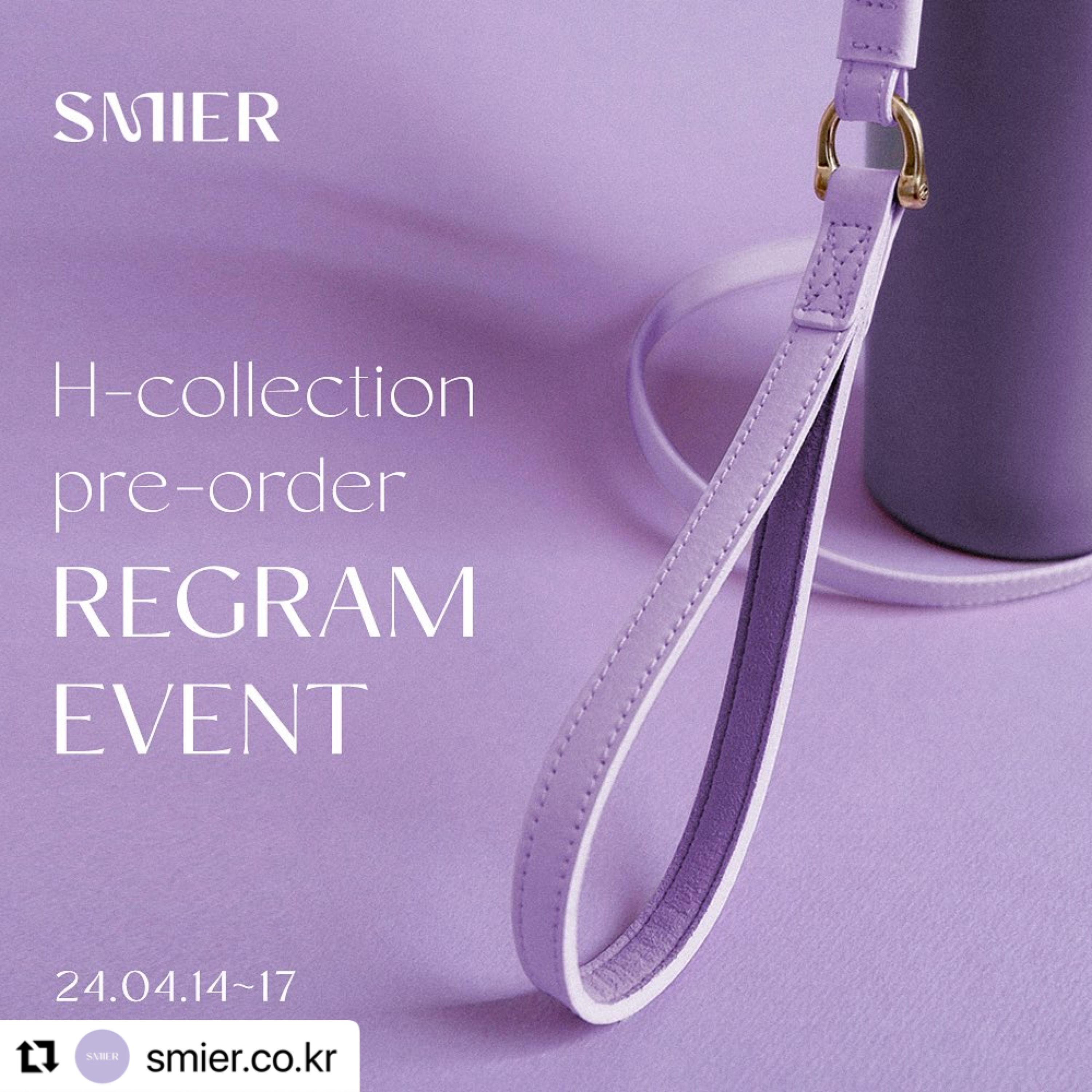 #Repost smier.co.kr with use.repost
・・・
.
안녕하세요 스미어입니다.
2024.04.14일(일)부터 17일까지 4일간
스미어 H 컬렉션 프리오더 리그램 이벤트를 진행합니다💜🤍🖤🩷

🔻이벤트 기간 : 2024년 4월 14일~17일 (4일간)

🔻이벤트 참여 방법
1. 스미어 계정을 팔로우 해주세요 smier.co.kr 
2. 본 게시물에 댓글로 원하시는 컬러를 적어주시고 
본인의 계정에 피드를 리그램 해주세요
3. 참여하신 분들 중 두 분을 추첨하여 스미어 H 컬렉션 
칼라와 리시를 선물로 드립니다.

(4월 19일(금) 당첨되심 분들께 메세지로 개별 
연락드리겠습니다:)

* 계정을 꼭 팔로잉 해주세요
* 비공개 및 이벤트 계정은 해당되지 않습니다.
* 선물을 받으시고 꼭 후기를 남겨주세요

조금 더 유연하고 가벼워진 할인된 가격의 스미어 H 컬렉션 
프리오더를 놓치지 마세요.😉

많은 관심 부탁드립니다.💜🤍🖤🩷
감사합니다.🙏🏻
.
