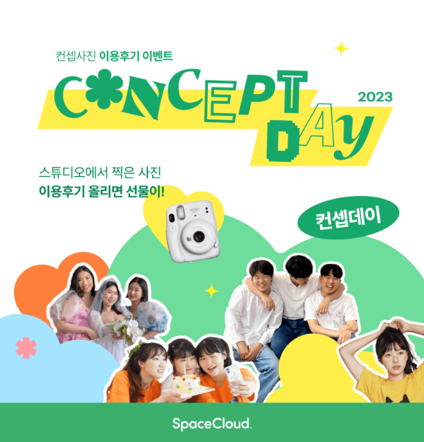 촬영스튜디오 대여, 컨셉데이 이벤트가 열리고 있는 스페이스클라우드