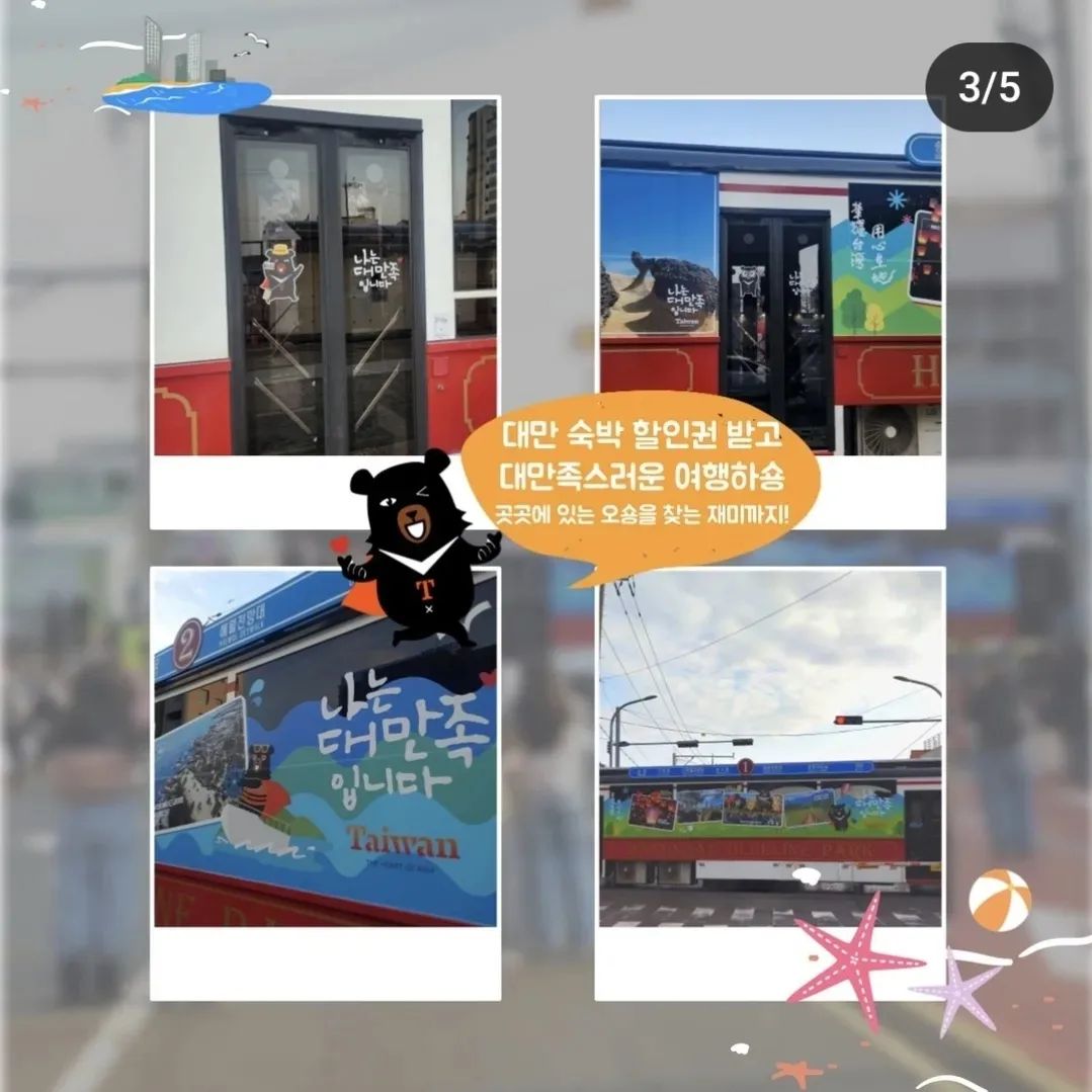 대만 숙박이벤트 #나는대만족입니다 #블루라인파크