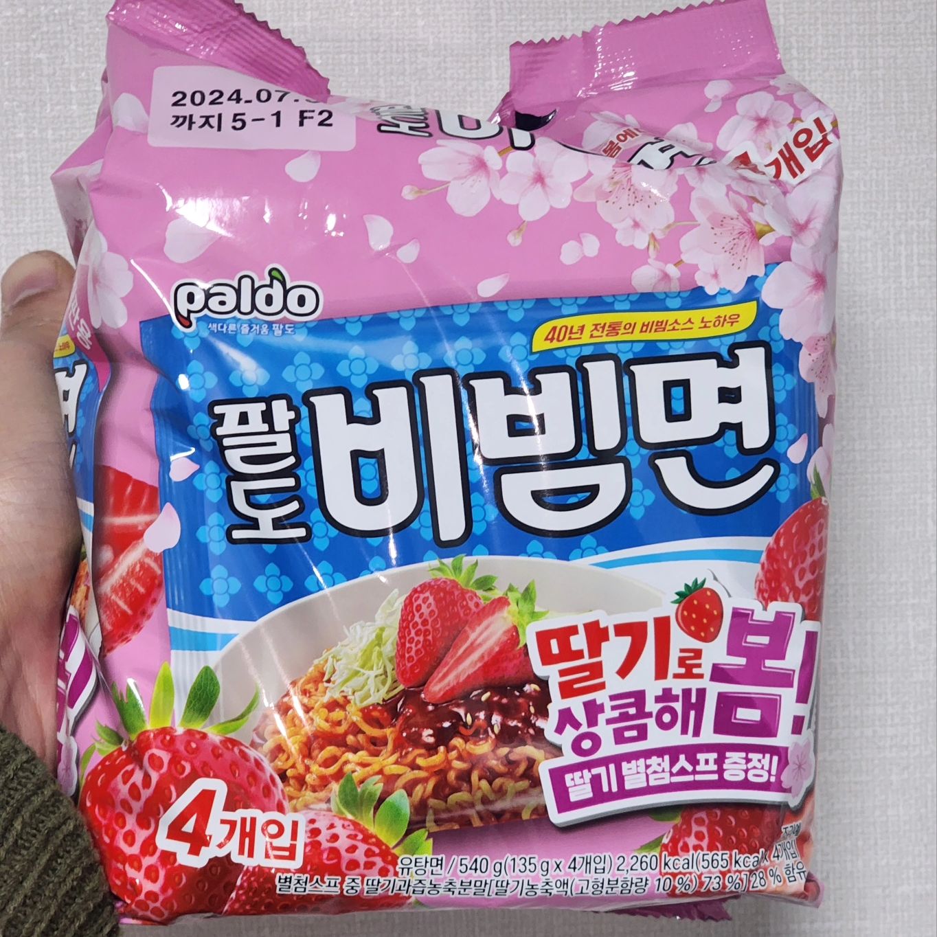 😍직접 사먹어본 팔도 비빔면 신메뉴 후기!!🩷

🥕마트에 갔더니 할인행사로 싸게 팔길래 호다닥 하나 집어왔습니다😍
비빔면에 딸기스프라니...거부감이 들긴 했지만 궁금해서 사봤는데 구성은 비빔소스, 면, 딸기별첨스프가 있었습니다!!

🥕딸기별첨스프 냄새를 맡은 순간!! "아 이거 두렵다" 라는 생각이 들더라구요~~첫출근한 날이라 너무 배고프기도 해서 2개 끓여먹어 봤습니다👍

🥕맛은!! 네..두려워 했던 것 그 이상이었습니다..감기약 맛과 비빔소스가 어우러져 못먹을 정도는 아닌데..맛이 없는 건 아닌데 처음 먹어 본 맛입니다😅 제 입맛에는 그리 잘 맞진 않았네용..😢 그래도 먹다보니 익숙해져서 그런지 남김없이 다 먹었습니다!!🩷 

🥕남은 2개는 다른 이색적인 요리 해서 먹겠습니다앙❤️😍

#제품리뷰 #팔도비빔면 #라면 #비빔면 #신제품리뷰 #먹스타그램 #맛스타  #신제품