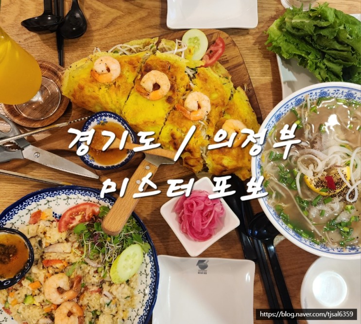 경기도/의정부 - 미스터포보(의정부역점)