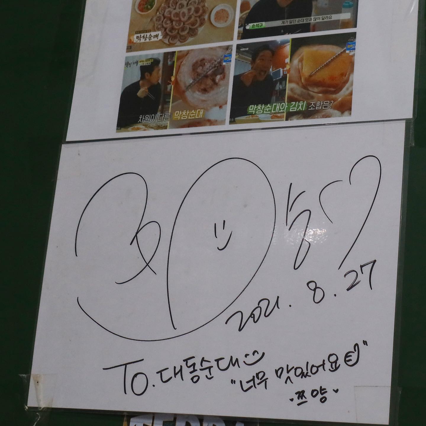 쯔양님과 배우 손석구님이 다녀다신 대동순대💘 드디어 다녀왔네요 막창순대도 맛있지만, 국밥이 제 스탈이었습니다 😭
