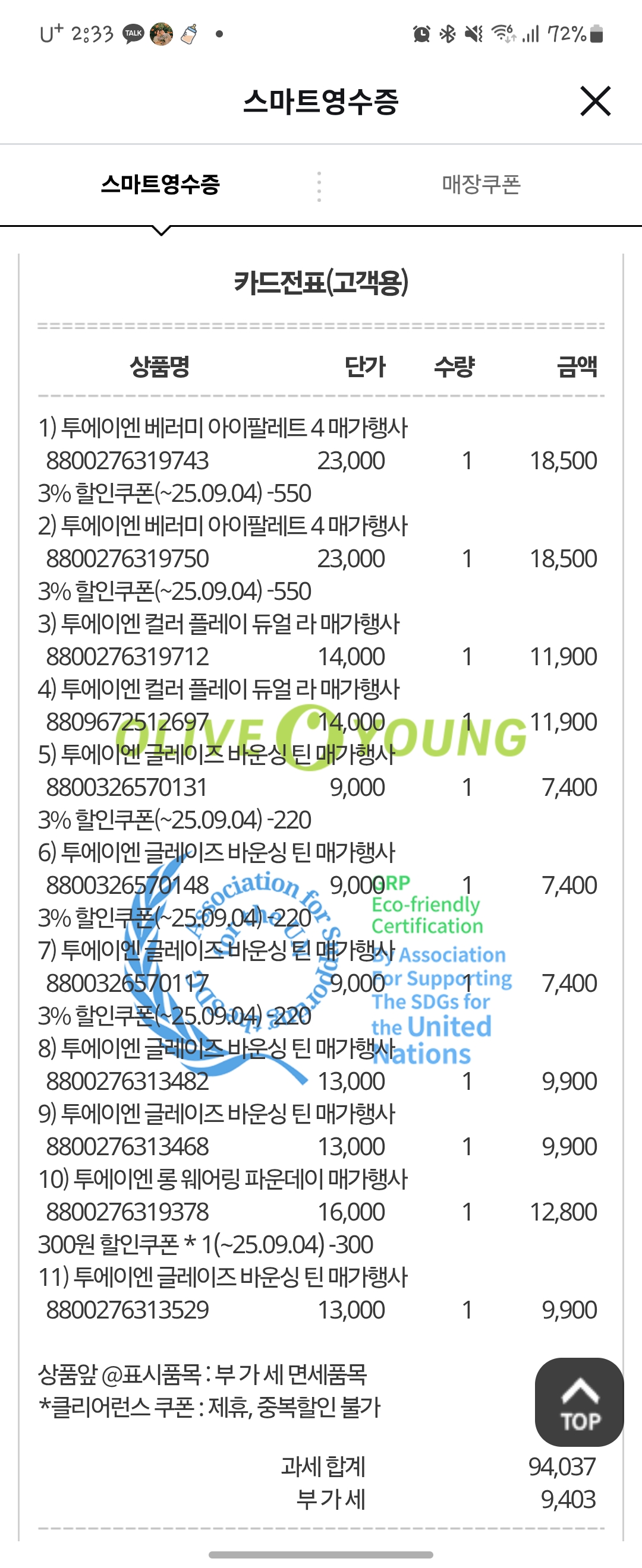 [투에이엔] 올리브영 방문형 체험단 모집