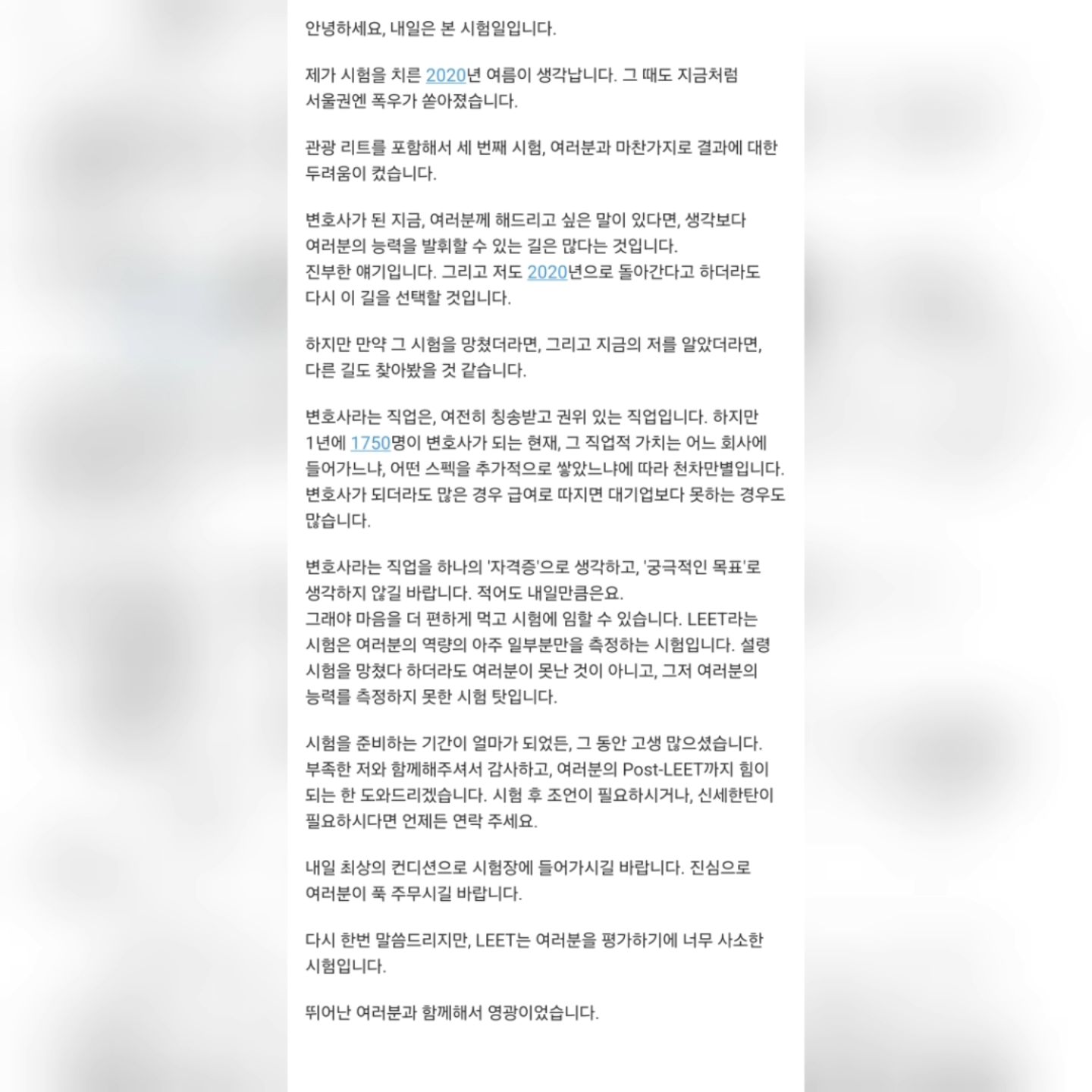 내일 LEET를 보는 수험생 분들께,

쓰면서 눈물이 많이 났습니다.
2020년 7월, 시험장 앞까지 벌벌 떨던 제가 생각났습니다.

2024년 7월, 변호사가 된 지금
제가 해드리고 싶은 말을 두서없이 적었습니다.

정말 고생 많으셨습니다.

-변호사/ 추리논증 강사 유혜인 올림
.
.
.
#리트 #로준생 #리트과외 #로스쿨 #로1 #로2 #로3 #변호사 #법학전문대학원 #법학적성시험