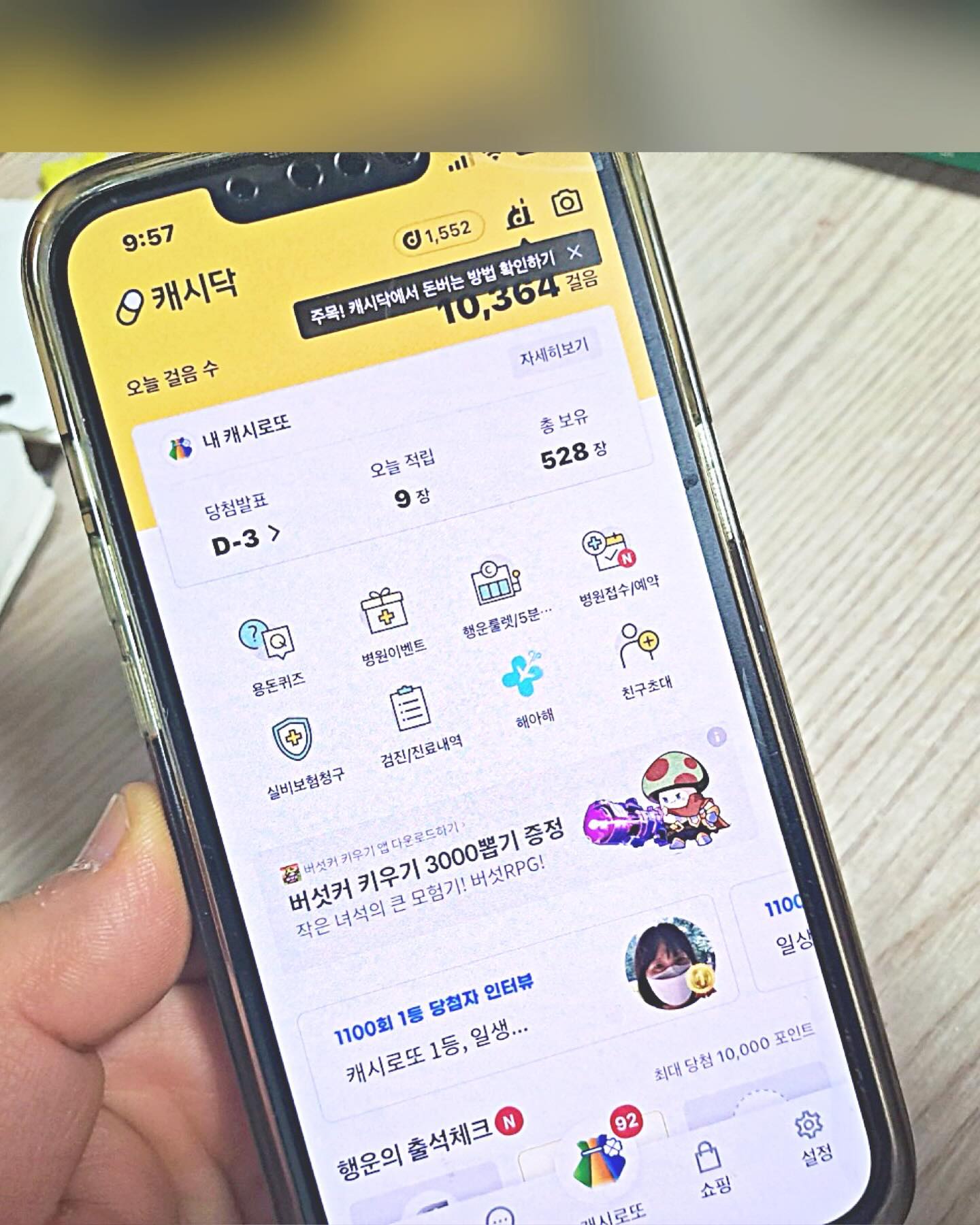 #협찬
#캐시닥 

발로소득, 만보기 어플 하나 이상은 깔려 있을 텐데요
캐시닥에서는 포인트도 모으고
병원 예약, 리뷰 쓰면서도 모으는 등의
다양한 방법이 있어요

🏃🏃‍♀️🏃‍♂️
매일 만보 걷고 캐시로또 100개 받기(일주일 1회 추첨)
출석체크 10,000보 걷고 광고 보고 포인트 받기
용돈라방, 용돈퀴즈
건강챌린지 미션 참여
행운룰렛
병원 접수 및 예약 하고 포인트 받기
병원 후기 작성하고 포인트 받기
친구초대로 포인트 받기

추천인(52B12) 적고 가입 시 1,000포인트 제공
만보 걷고, 용돈 퀴즈, 룰렛, 병원 리뷰 적기
한 달 꾸준히 만보 걷으면서 적립하면
커피 한 잔 값 나오는 어플!

지출 방어 해주는 만보걷기 어플
캐시닥 시작해 보세요😎

cashdoc_official
#캐시리뷰 #앱테크 #포인트 #리워드 #만보기 #캐시워크 #발로소득 #협찬 #캐시리뷰체험단