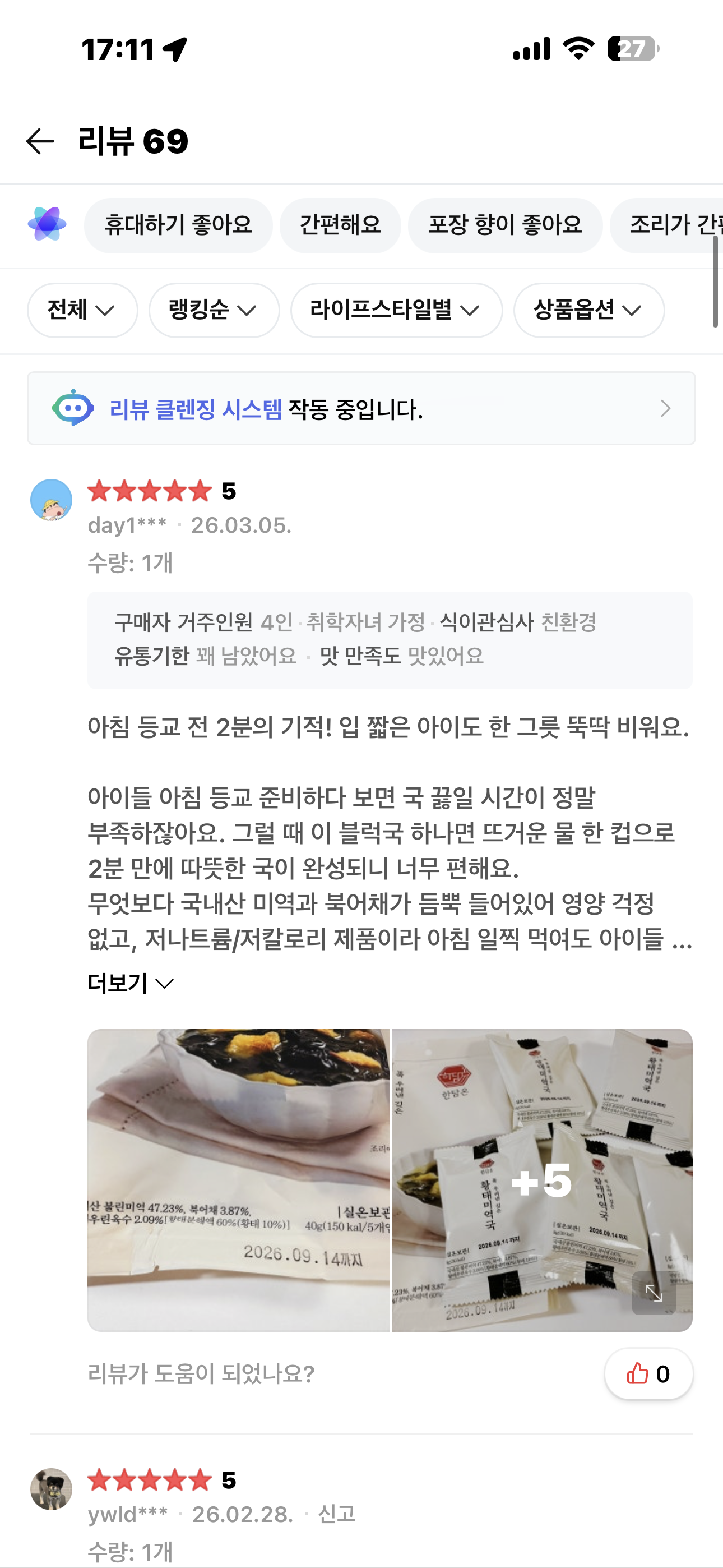 한담온