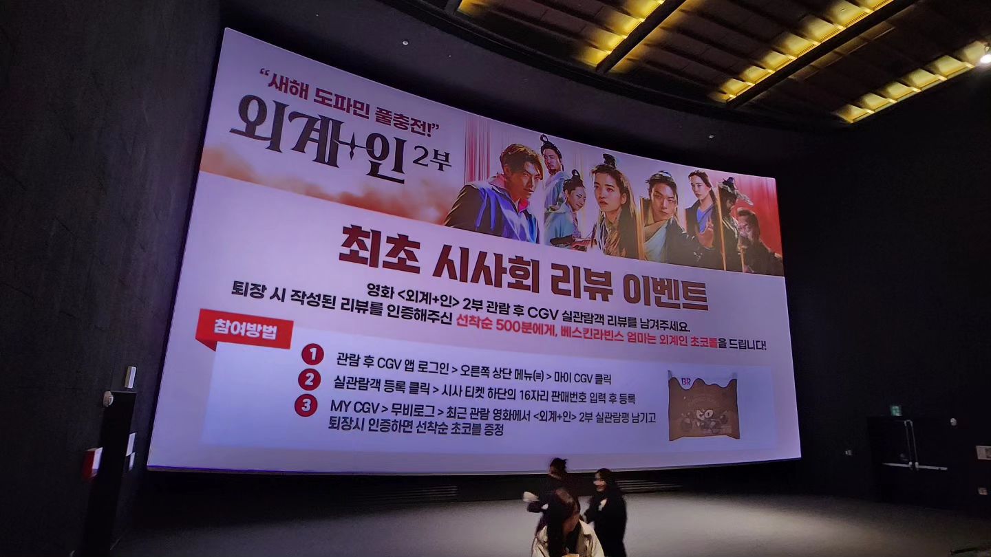 #협찬 #영화추천 #외계인_2부 #영화외계인 #1월10일극장개봉 #최동훈감독 #류준열 #김태리 #김우빈 #이하늬 #염정아 #조우진 #김의성 #진선규

아이와 외계인2부 시사회 다녀왔어요.
집에서 TV로 1부는 봤는데, 영화관에서 보니 확실히 재밌네요.
외계인이 특수효과가 많은 영화라 커다란 화면에서 봤을 때 그 재미가 확 살아나는 것 같아요.

우리 초딩 딸도 너무 재밌게 보네요.
재미도 있고 감동도 있고 외계인2부 진짜 잘 만든 영화 같아요.
아이들 겨울방학 끝나기 전에 가족들과 꼭 다녀오세요.