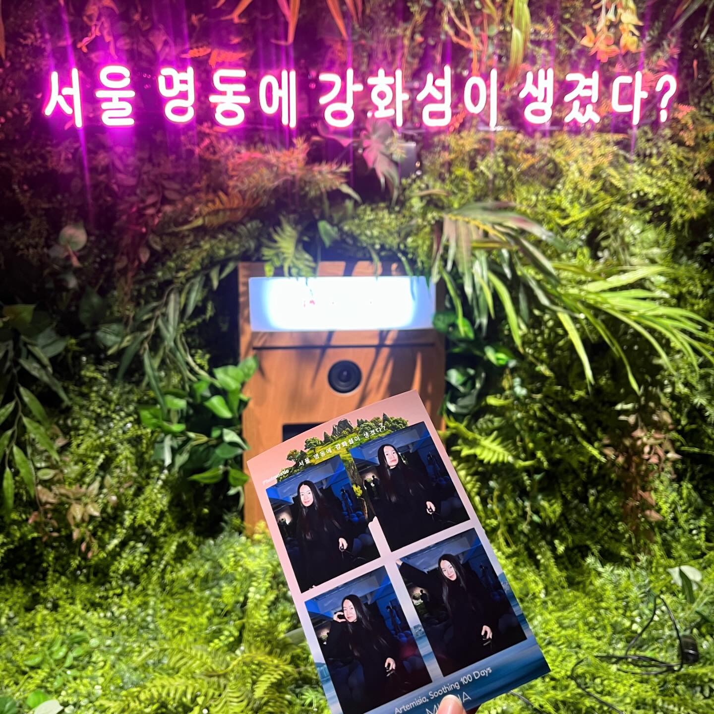 #협찬 서울 명동에 강화섬이 생겼다? 🏝️ 
미샤아일랜드 : 개똥쑥, 진정한 100일 팝업스토어
 
이번에 미샤의 초청으로 명동의 강화섬에 다녀왔는데요.
피부 진정 비법도 얻고 인생샷까지 잔뜩 찍을 수 있었어요.
 
미샤 개똥쑥 팝업스토어는 설치미술과 미디어아트를 통해
개똥쑥 제품 원료의 자생지인 강화섬의 자연 풍경을 담은 공간으로
강화섬의 바다와 바람, 미네랄이 풍부한 토양과 포근한 햇살까지
보고 만지고 느끼며 5가지 피부 진정 비법을 접할 수 있답니다.
 
그 외에도 다양한 이벤트가 마련되어 있으니 한번 가보세요.

📍 장소 : 서울 중구 명동8길 42 (미샤 명동메가스토어점)
⏰ 일시 : 오후 14시~19시 / ~2월 3일(토)까지 운영
 
<미샤 개똥쑥 팝업스토어 100% 즐기는 꾸르팁>
✅ 프로모션 1. 팝업스토어 체험고객 대상으로 개똥쑥라인 50% 할인
✅ 프로모션 2. 매장 전제품 대상 5만원 이상 구매시 추가 10% 할인 쿠폰 제공
✅ 프로모션 3. SNS 인증시 ‘개똥쑥 진정 앰플 패드 본품 증정 (선착순 1000명)
 
 
<개똥쑥 진정 앰플>
100일 자연발효한 개똥쑥 포뮬러로 깊은 쑥내음이 향긋하며,
민감성+여드름성 피부 진정과 트러블 개선에 도움을 줍니다.
 
 

#미샤팝업스토어 #미샤개똥쑥 #팝업스토어 #팝업스토어추천 #팝업스토어행사 #서울가볼만한곳 #서울여행 #서울데이트 #서울데이트코스 #명동데이트 #서울핫플 #앰플 #개똥쑥 #서울나들이 #데이트코스 #ootd #뷰티 #협찬