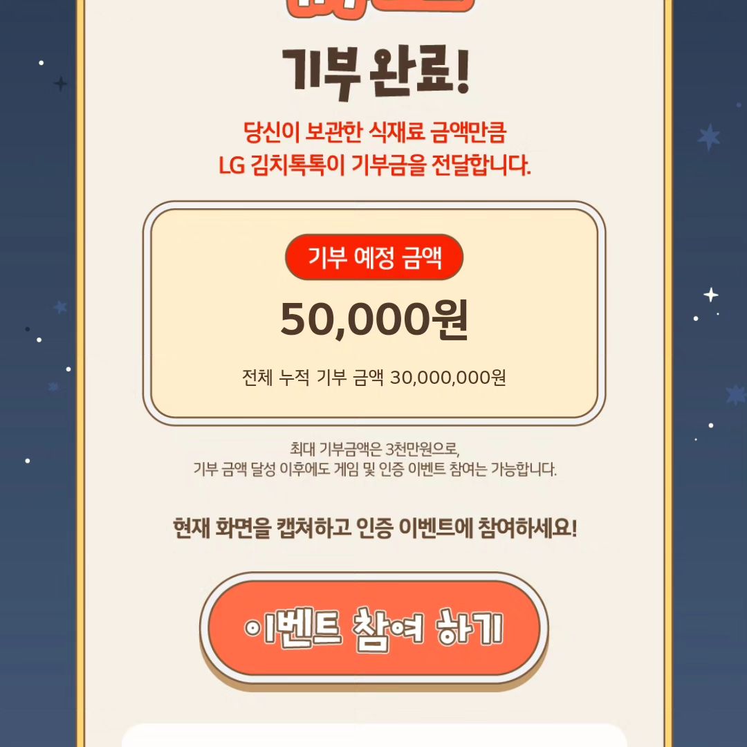 LG기부이벤트 게임참여해봐요~~
LG전자가 한국장애인재활협회에 
총 3000만원 기부한다지 뭐에요❤️❤️❤️

#LG디오스오브제컬렉션 #LG전자 #김치톡톡 #LG디오스김치톡톡 #LG김치냉장고 #LG오브제컬렉션 #LG기부이벤트