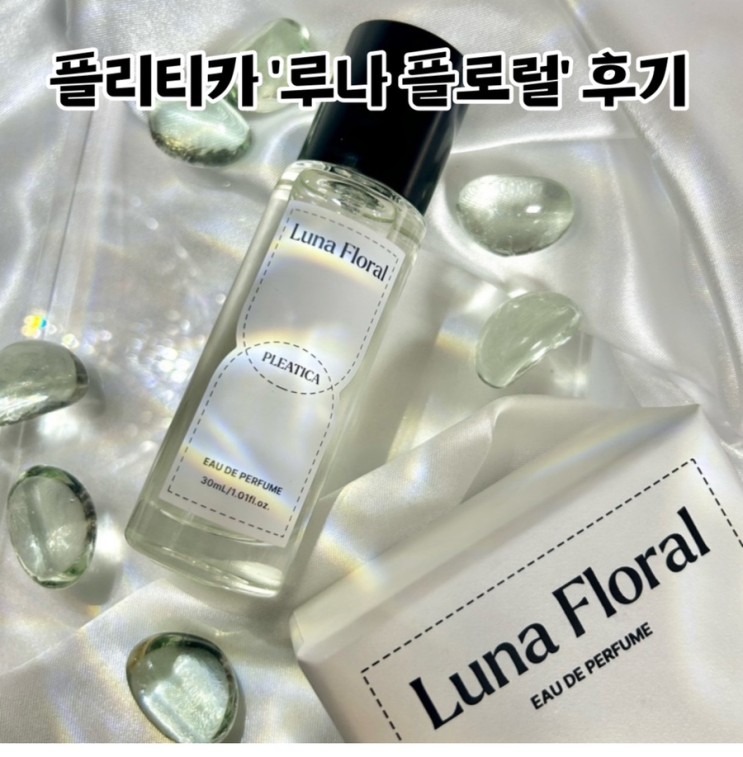 플리티카 루나 플로럴 오드퍼퓸 우아한 여자우디향수 추천