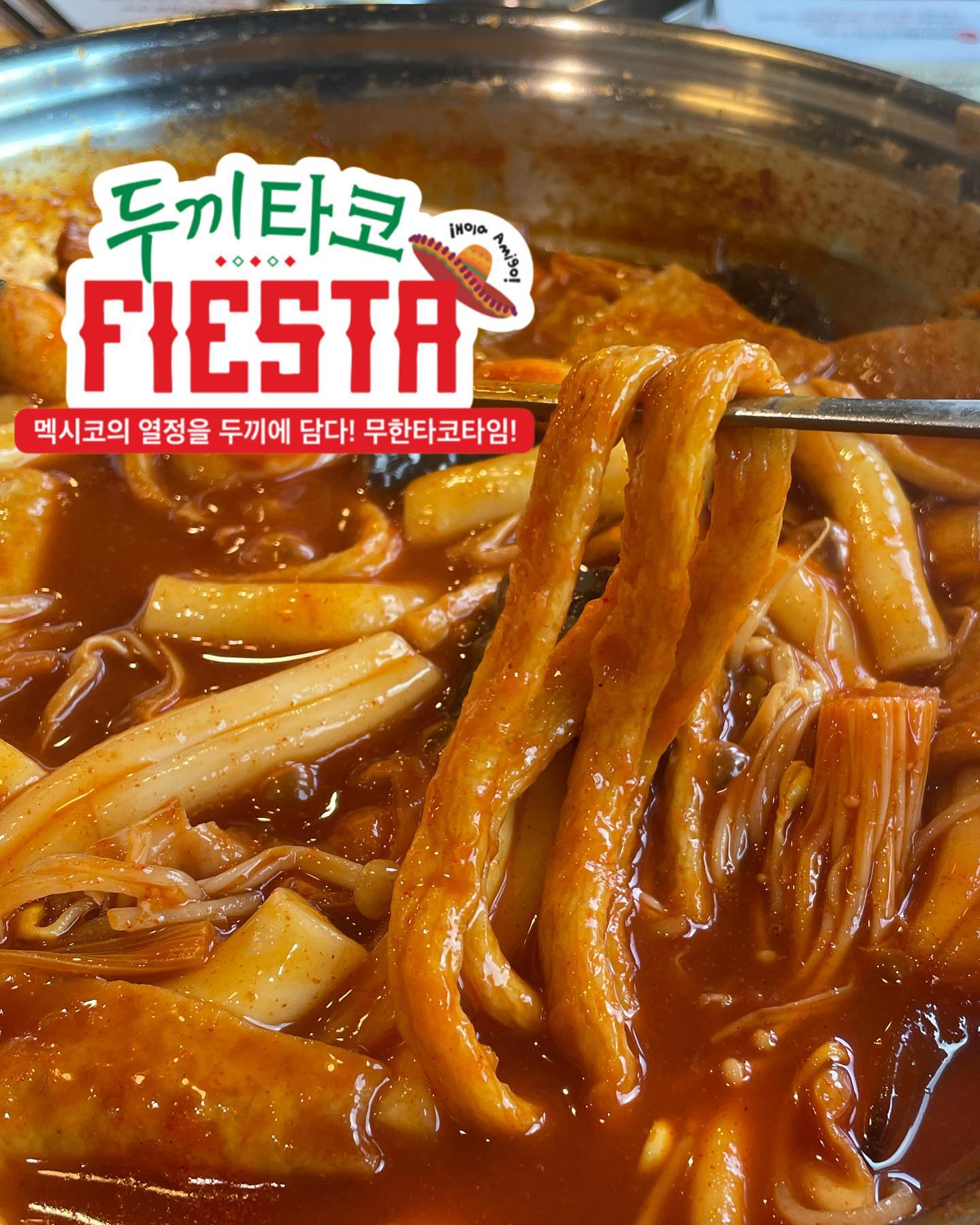 #협찬 
📍#두끼떡볶이 아주대점

🌮요즘 물가에 떡볶이 & 타코를 10,900원(성인기준)에 먹을 수 있는 #두끼 에서 #타코페스타 시작했어요-!

🌶️마라, 로제, 궁중, 크림 오리지널까지 소스로만 10가지 맛 낼 수 있는 떡볶이로 스트레스 확- 풀고

🥓풀드포크, 순살치킨, 각종 야채에 치폴레, 살사, 아보카도, 사워크림으로 멕시코의 맛까지

✔️추천 조합
1. 풀드포크 + 치폴레소스 + 각종야채
2. 순살치킨 + 각종야채 + 아보카도&살사소스

🍨마지막 볶음밥에 아이스크림까지 God벽 마무리 해야 탈출 가능한 두끼

뷔페음식 안좋아하는데 솔직히 두끼는 못참지🙄

#두끼 #두끼타코 #두끼타코피에스타 #두끼아주대점 #아주대맛집