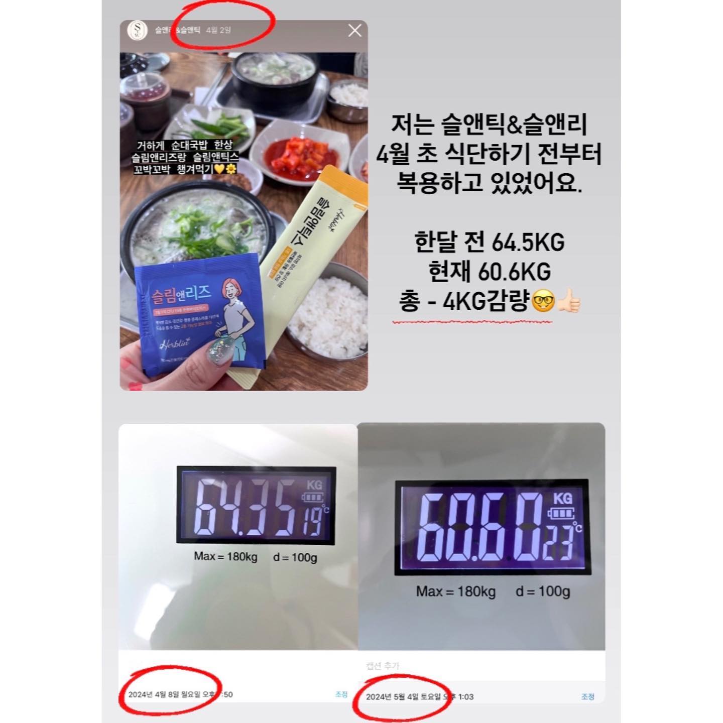 저는 슬앤리&슬앤틱 4월초 식단 하기 전부터 복용하고 있었어요.💁🏻‍♀️한달 간 총 -4kg감량 🤓👍🏻하였어요!!
한달 전 체중 64.3kg 이였고, 최종적으로 4/27~5/4 일주일 식단 이후 현재 60.6kg 찍었습니다!!❤️‍🔥 
일주일 제외하고는 식단 안했었고, 운동도 주1회 발레만 하였어용!!😏❣️
많은 찐 후기들이 증명하는 제품이니 믿고 드셔보세요👍🏻
슬앤리&슬앤틱은 다이어트 효과도 좋지만 비타민과 유산균도 들어있으니 다른 보조제 사시는 것보다 이득인거 알G? 🤗 
GMP인증, 식품 이력 추적이 가능한 건강 기능 식품입니다. 
몸에 좋지 않은 다이어트 보조제 아니니 걱정은 놉🙅🏼‍♀️
🌿슬림앤리즈
녹차 추출물 ‘카테킨’
•지방/기름기가 많은 식사
•혈중 콜레스테롤 개선
•체내 지방 대사 촉진
•체지방 분해 감소
•칼로리 연소에 도움
•인슐린 분비 촉진
•혈당 수치 안정화

🌿슬림앤틱스
가르시니아 캄보지아 추출물
•밥/빵 탄수화물 식사
•탄수화물 지방 합성 억제
•글리코겐, 세로토닌 증가
•포만감 증가 > 식사량 감소
• 배변 활동 활성화

✅슬림앤리즈 & 슬림앤틱스 소유 공구마켓
📍공구 기간 : 2024.5.6 am 12:00 ~ 2024.5.10 pm 11:59
📍공구 이벤트 : 
• 세트 옵션 구매자 3분 (🎁슬앤틱1box / 슬앤리1box 중 택1 증정)
• 스토리 & DM구매인증 2분 (🎁슬앤틱1box / 슬앤리1box 중 택1 증정)
•전체 구매자 추첨 4분 (☕️스타벅스 기프티콘)
📍구매 방법 : 프로필 링크 눌러서 사이트에서 구매 가능

#공구 #공구마켓 #공구오픈 #소유마켓 #다이어트 #다이어트보조제
#다이어트레시피 #슬앤리 #슬앤틱 #변비 #변비해소