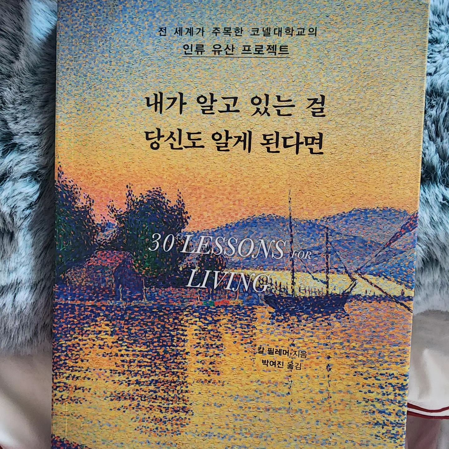 #오늘의 #추천도서 #내가 알고있는 걸 당신도 알게 된다면
테니슨의 시 <율리시스>에 이런 구절이 있지.
'가자,친구여, 새 세계를 찾기에는 아직 늦지않았네.'

아직 완독 하지는 않았지만 이 책을 읽을수록 생각이 드는게 새로운 길을 찾아나서는 모든분들 두려워마세요.하고보니 별거 아니에요.! 지금당장 돈이 없어도 지금당장 직장이 없어도
언제나 기회는 기적 같이 찾아온다고 믿어요~! 살다보니 힘든일도 배신당한일도 돈을 모두 잃은적도 있지만 지나고 보니 별거 아니에요~!힘들고 지쳐 있어도 그것모두 이겨내고 있는 여러분들 모두 소중하고 멋지게 해내고 있는거에요~!
자신을 소중히 여기세요♡오늘도 행복한 하루되세요♡