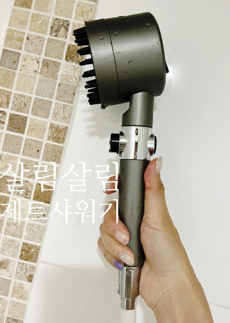 수압상승 4단분사 필터샤워기 살림살림