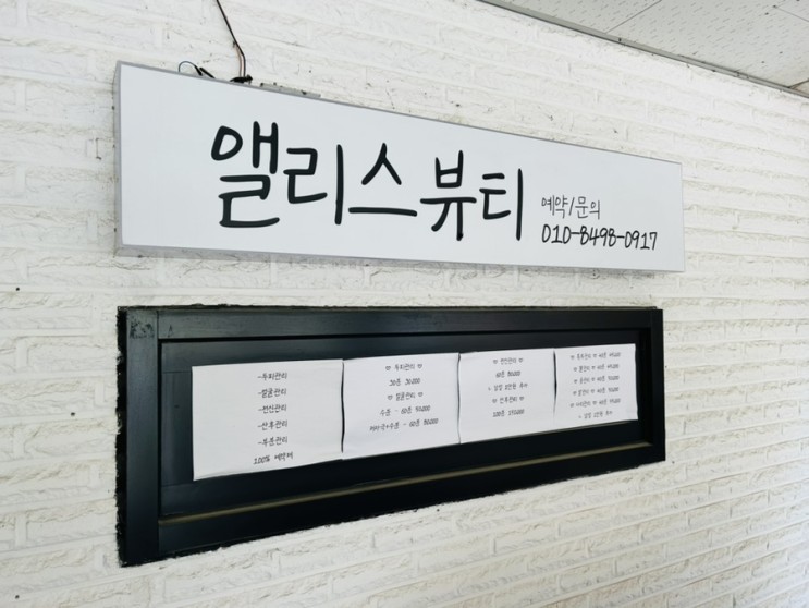 힐링과 관리를 한번에 복수동 피부관리샵 - 앨리스뷰티