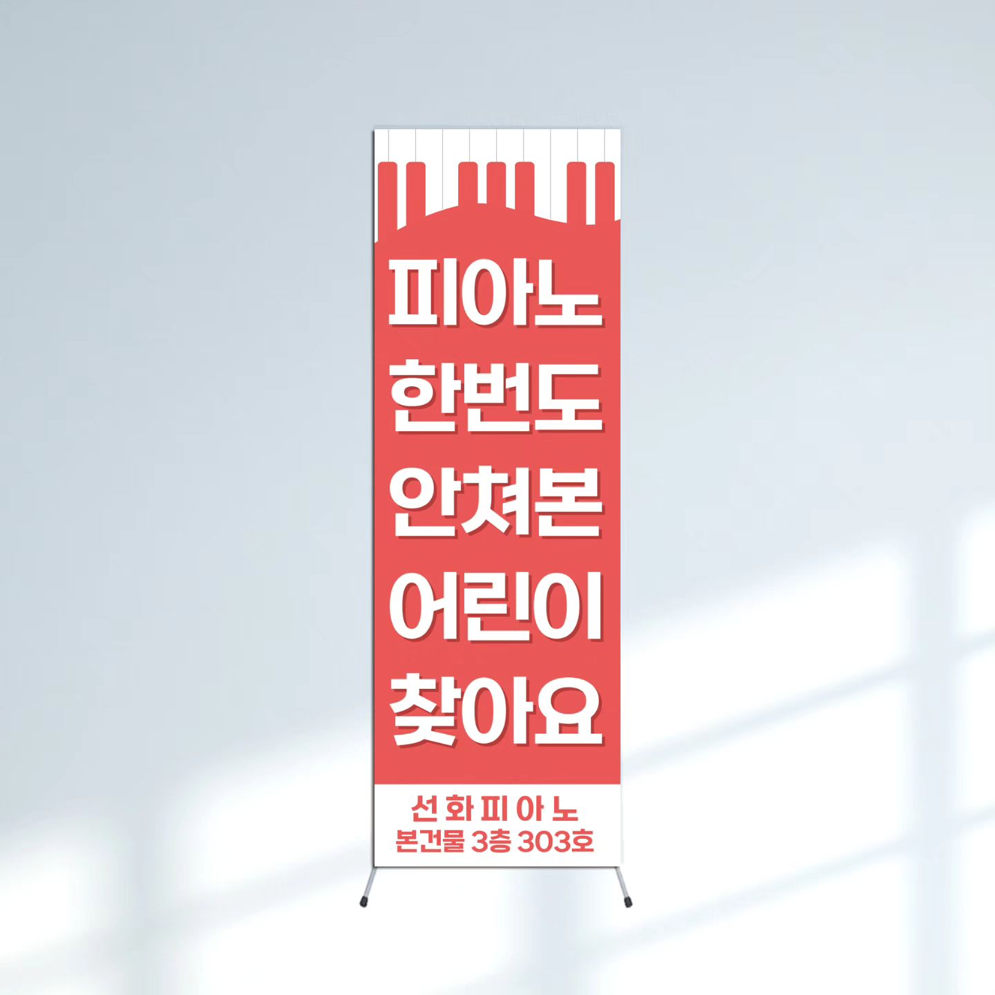 😊상담카톡:hansem111🌿
🙅‍♀️DM상담은 안해용🙅‍♂️
🌴
선화음악학원 배너💜

#음악학원배너 #피아노학원배너 #뮤직스튜디오 #피아노학원홍보 #음악학원홍보 #학원배너 #학원홍보배너