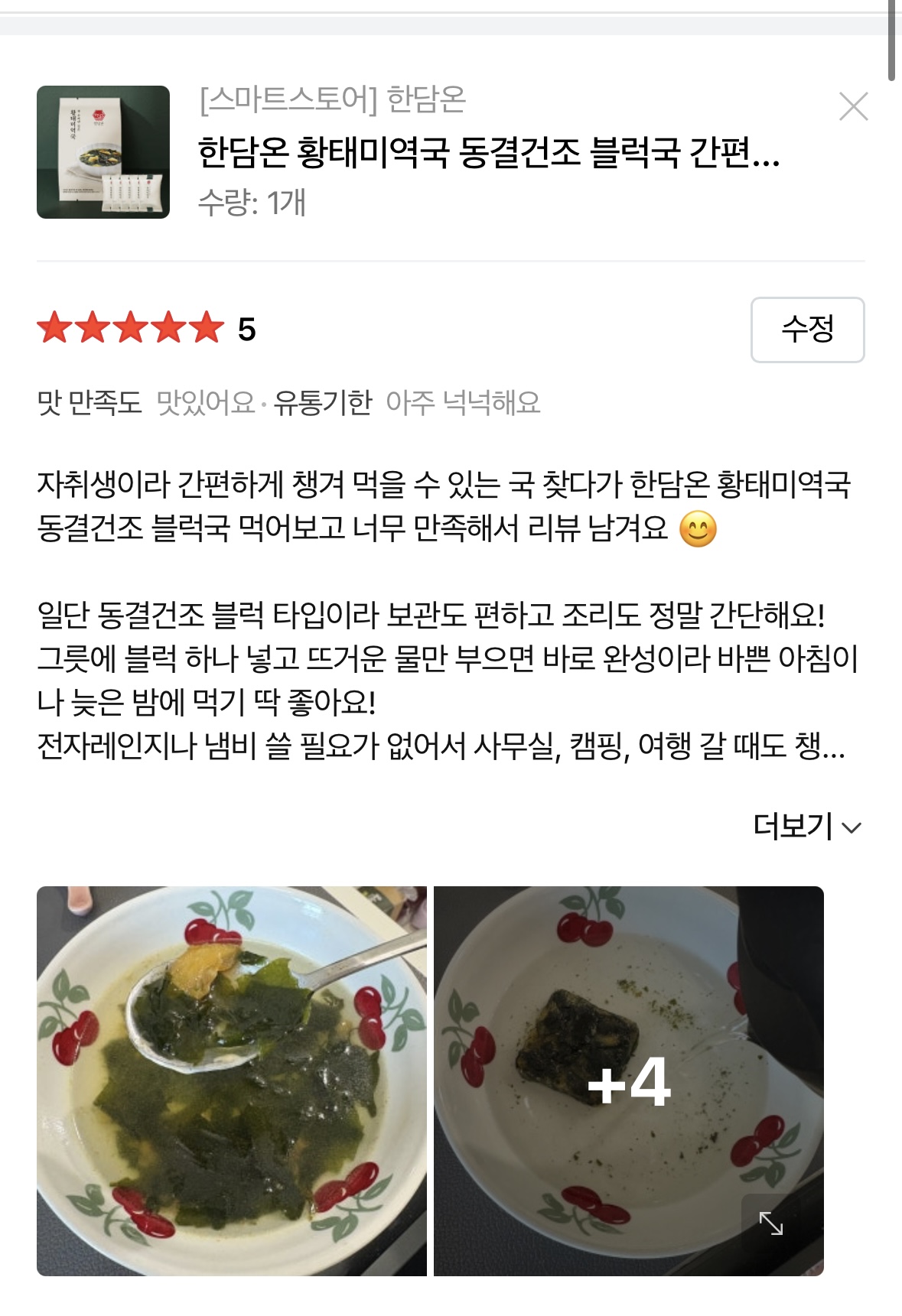 한담온