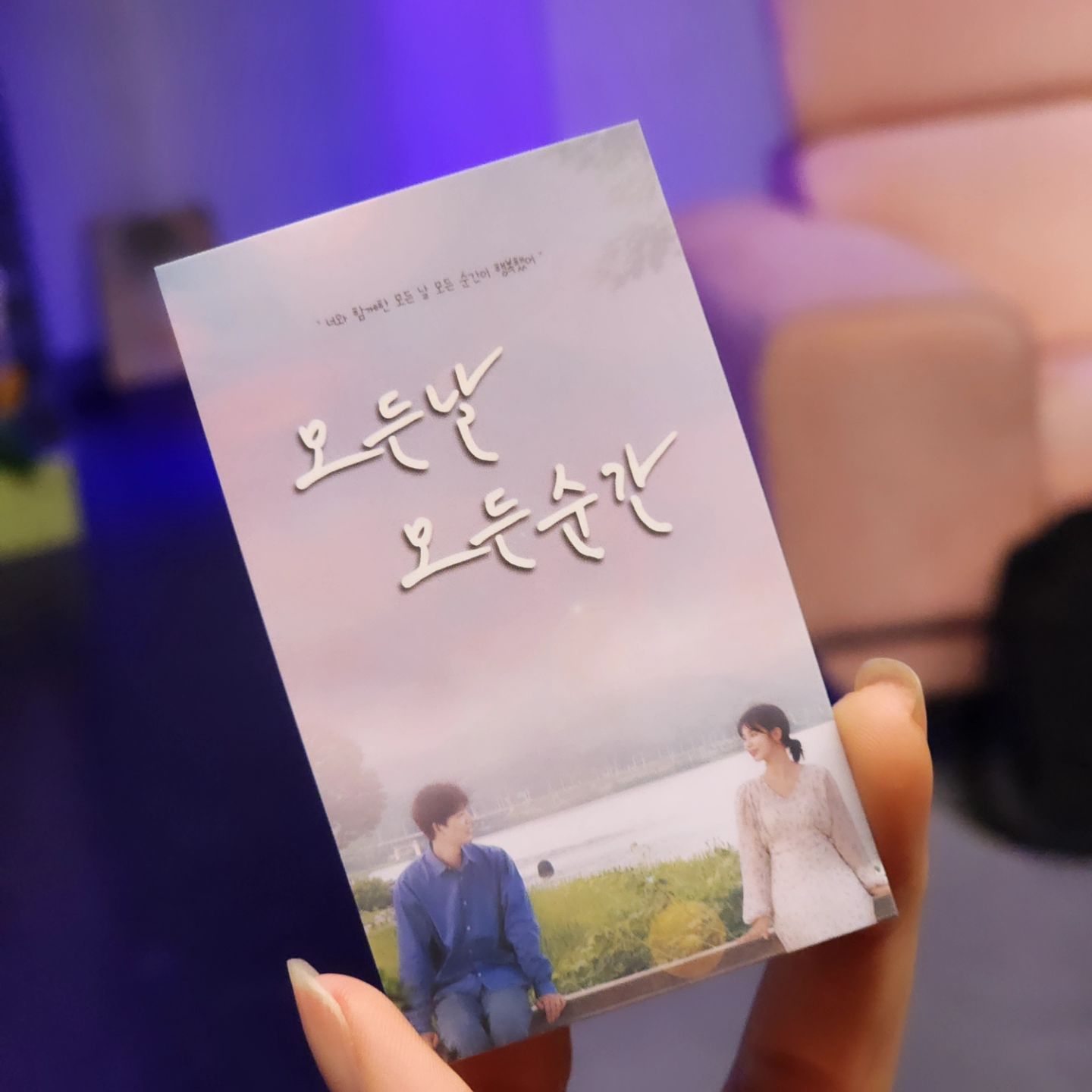 힐링~🥰

오랫만에 연극~'모든날 모든순간'
먼저본 언니의 추천으로 보게 되었는데
두 주인공분들 연기 넘넘 잘하시네요
대학로까지  안가도 될듯😍😍
ㅋ저는 맨앞자리에 앉아 얼떨결에 김부장 역할을😂😂
영광이었습니다~~^^

#연극모든날모든순간 인기가많아 3월31일까지 
연장 공연 한다고합니다
너무 잼나서 100분이 휘리릭 지나가요
얼른 청주 소명아트홀로 고고하세요~

🎈월,목,금 19:30
🎈토,일,공휴일 14:00,17:00

#청주연극 #청주공연 #소명아트홀
#윤민혁배우 #이미정배우 님들 화이팅~^^♡