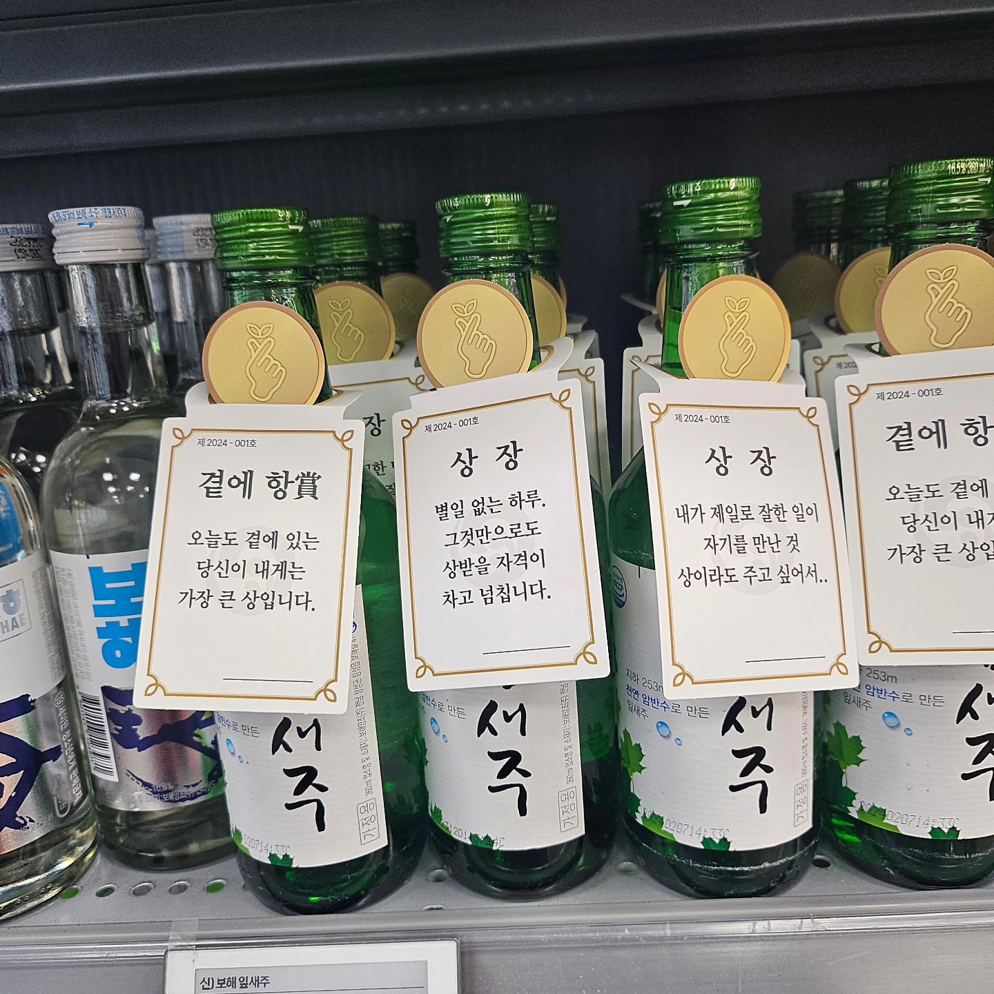 #협찬 #제품무료제공 

잎새주 상장선물🍶🍶

광주전남 지역 대형마트
(이마트, 롯데마트, 홈플러스) 주류코너에서
여러 버전의 상장이 걸린 잎새주를 보니 신기했던👉🏻👈🏻

집앞 롯데마트 갔다가 의미있는
연인에게, 지인에게 선물하기 좋은
잎새주 상장들👏🏻👏🏻

그래서 욘님 하나 지인 하나 아빠께 하나 드리고
집에서 욘님과 육회, 연어에 한잔😵‍💫😵‍💫
역시 전라도에 오면 잎새주지👍🏻👍🏻

iam_yipi

#혼술 #홈술 #소주추천 #모임선물 #집들이선물 #집들이선물추천 #잎새주