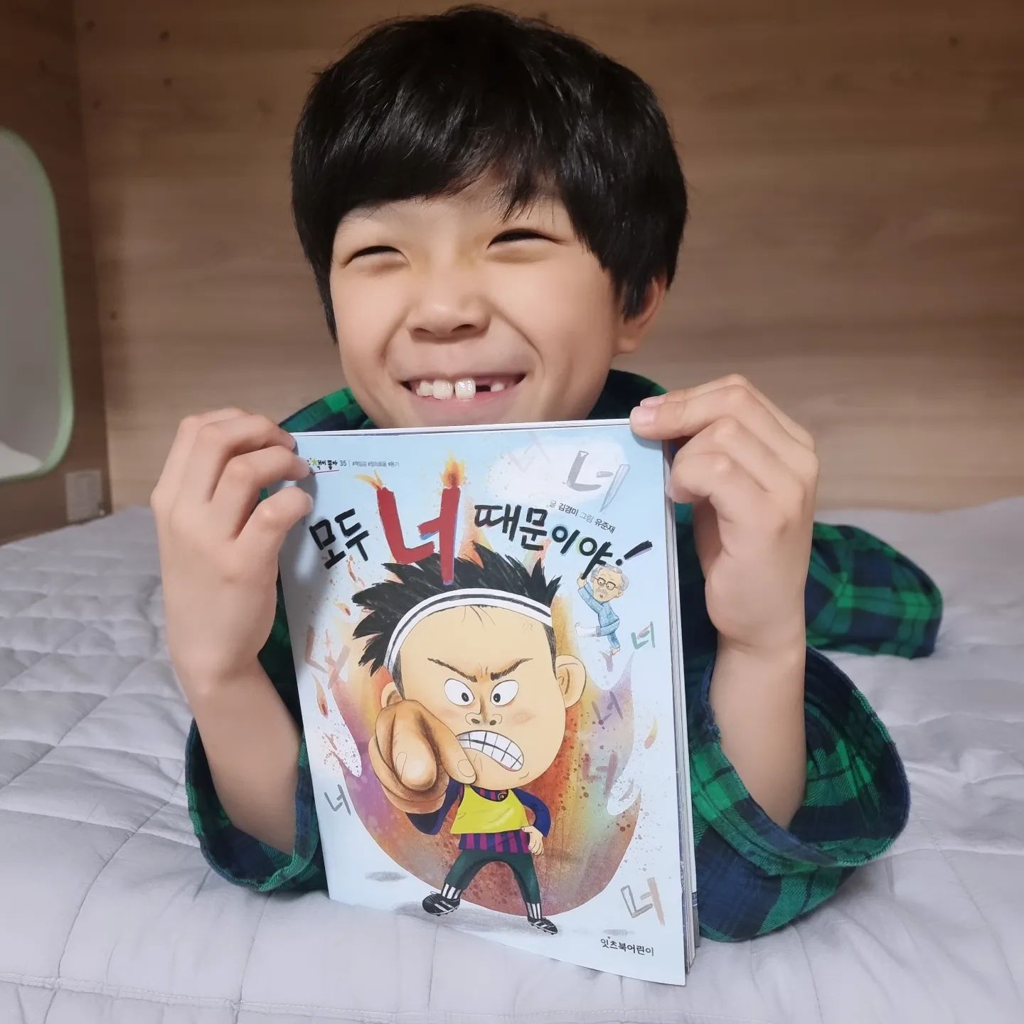#협찬 #모두너때문이야

그림책을 가장 좋아하는 저이지만
요즘 초1,3 아들들과 읽었을 때는 
좀 더 흥미진진하고 피부에 와닿는 책이 있어요.
#잇츠북 출판사의
#저학년은책이좋아시리즈

몸싸움이 싫어 축구는 좋아하지 않는 아이들이지만
남자 아이들의 이야기라 이번엔 좀 더 집중해주었습니다.

주인공 유찬이는 축구를 좋아하는 소년이예요.
그런데 그만.. 축구를 하다가 팔이 부러지는 사고를 겪고말았답니다.
너무나 아프고 가슴엔 화가 차올라요.
뭐가 그리 억울한지 자꾸만 친구 탓, 엄마 탓을 늘어놓죠.

🌵선인장처럼 뾰족한 유찬이 옆에는
🧓다리를 다친 외향형 할아버지가 입원해계셔요.
유찬이는 내내 이 할아버지를 귀찮아하지만
결국에는 할아버지 덕분에 잘못을 깨닫고 반성할 기회도 얻게 되지요.

어린이 도서지만 복선도 탄탄하게 깔려 있어
'옆 병실' 등의 내용이 알차게 담겨있고,
'작가의 말' 코너에서 내용을 쉽게 풀어주어 
책을 읽은 후 이해가 부족한 아이들도 배울점을 착실히 챙길 수 있게 되어있어요.

사실 우리 두찌도 사과해야할 순간에
자존심을 세우는 경우가 많았는데요~
사과가 나에게 주는 의미에 대해 다시 깨닫는 개기가 되었어요.
사과는 반성이자 상대에게 전하는 예의이기도 하지만
내 입장에서는 미안하고 불편한 마음을 덜어낼 수 있는 기회라고요.
앞으로 실수라도 잘못을 저지르게 된다면
꼭 용기있게 직접 사과하기로 약속했답니다~

아직 사과에 인색한 꼬마어르신들이 댁에도 있으신가요?
우리 아이, 못되먹은게 아니예요~😅
어쩌면 두려운 것이고, 사과에 대해 잘 모르기 때문일거예요.
오늘도 우리아이는 좋은 책과 함께 한 뼘 성장했습니다 😊

#말랑책육아 
#초등추천도서
#책임감 #정의로움 #용기
 _itisbook