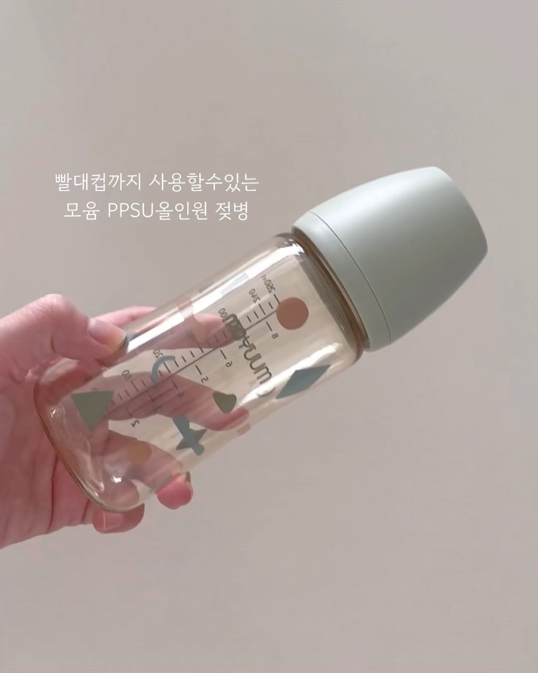 #제품제공 #모윰 #솔직후기

젖병이 생각보다는 사용시기가 짧아서,,,
분유졸업할때 너무 아까웠는데
빨대컵 악세사리만 있으면 
핸들 젖병&빨대컵 까지 사용가능하니
이유식 시작하고 돌지나서까지 
유용하게 사용할것같어요 !

모윰 PPSU올인원 젖병
소재부터 생산까지 모두 국내생산으로
사랑스러운디자인과 색감까지,,
다 너무 좋아요🤍🍼
한국인 여성 가슴을 구현한 리얼핏 젖꼭지와 
함께 사용하면 배앓이 없이 수유할수있어서 
모윰 꼭 추천 드려요 🫶🏻

제품*
수수 작가와 컬래버레이션한 
모어러브(레드/옐로우)
+클라우드젖병 270ml
+빨대컵 악세사리 세이지

Thank youꯁ moyuum_insta 

#모윰 #모윰젖병 #젖병 #신생아젖병 #아기젖병 #출산준비물 #출산선물 #젖병추천 #국민젖병 #잘무는젖꼭지 #모윰젖꼭지