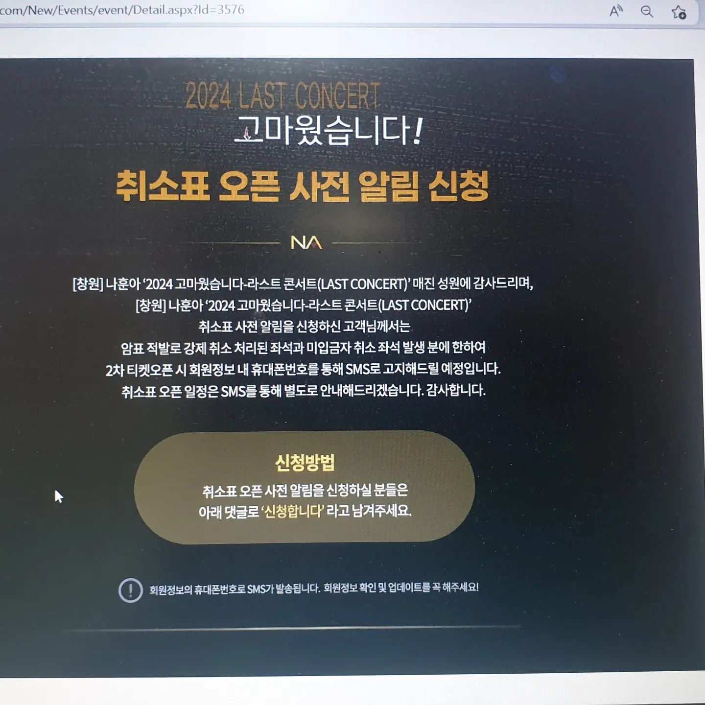 #나훈아콘서트 
#나훈아라스트콘서트
#예매불가능 

좋아하진 않지만, 예매만 되면 가려고 했는데 이게 머야~
3분도 안되서 매진이라니~