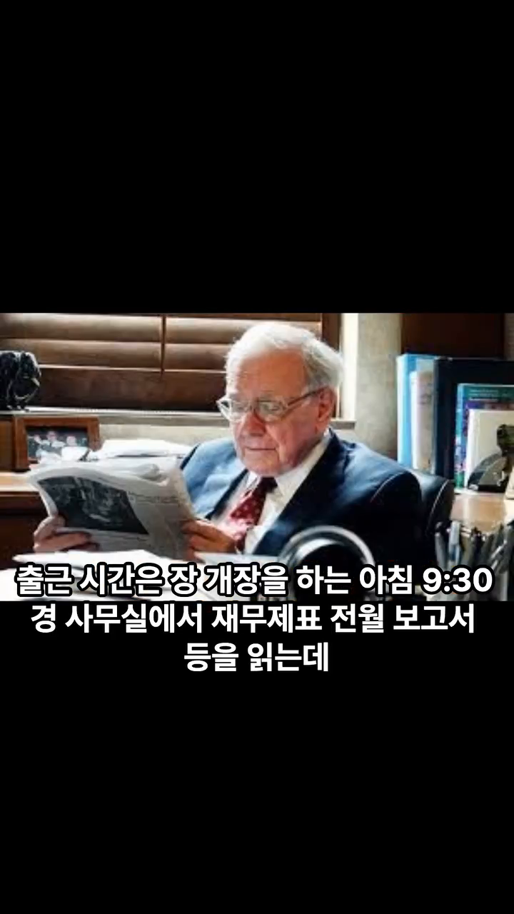 100조원대 부자 워렌버핏의 루틴

#워렌버핏 #재테크 #명언 #투자 #주식 #루틴
#갓생 #맥도날드 #코카콜라