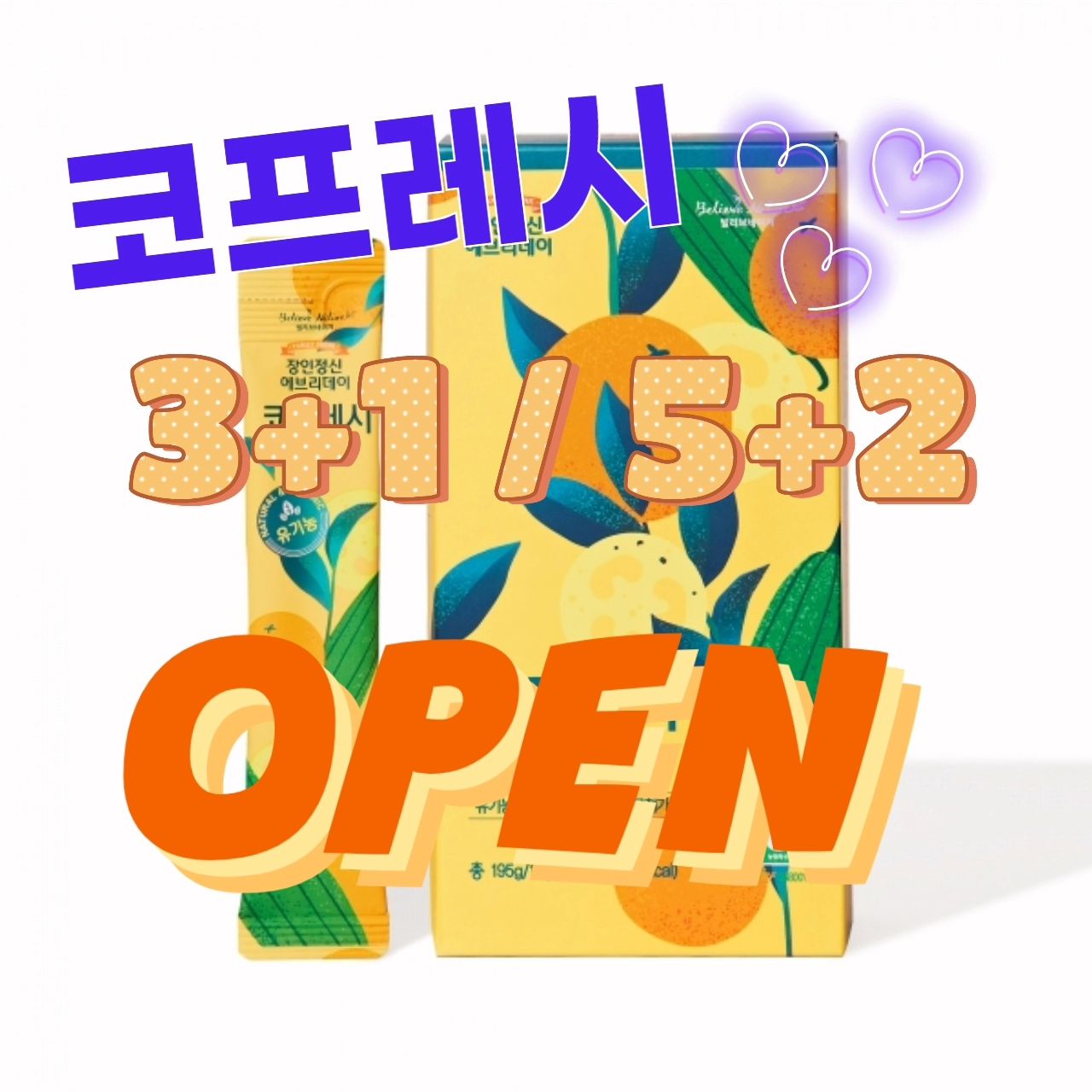 _광고

ㅤㅤ
#공구오픈

#코프레시 본품증정 가지고 왔어유🧡

유기농 수세미와 청귤, 홍귤의 상큼한 만남!
코프레시🍊🧡

갑자기 추워진 날씨에 감기환자 많잖아요..
비염있으신분들도 비상비상🚨

이럴때 꼭 필요한 것!!!
내성없는 유기농 수세미 감귤즙으로 케어해주세요🫰

✨️ 수세미의 효능
기관지의 염증을 줄여주기 때문에 
비염,축농증,중이염에 도움을 주고 천식,만성기침,가래를 제거하는 효과가 있습니다.

ㅤㅤ
🍊 코프레시는 ?
100% 유기농 국내산 수세미,청귤,홍귤로 만들어졌으면
감귤의 고장으로 알려진 제주도에서 수확한 감귤로 제조.

6가지 국내산 유기농 원료로 배합된 최적의 레시피.
유기농 수세미 / 유기농 호박 / 유기농 청귤 / 유기농 홍귤 / 유기농 레몬 / 청미래덩굴추출액 으로
100% 껍질까지 가득가득!!

설탕,감미료없이 오직 원료 농충액만 100% 들어간 코프레시!

상큼,새콤,달콤한 맛으로 오렌지쥬스 같은 맛이예요!

ㅤㅤ
저온추출방식으로 영양소 파괴없이 맛과 향의
밸런스변형을 최고화하여 농충액 그대로의 깊은 맛을 최대화 하였습니다.

HACCP인증으로 위생 또한 철저하게 관리!

ㅤㅤ
이지컷으로 쉽게 뜯어 먹을수 있고
스틱형식으로 되어있어서 언제 어디서든 섭취가 가능해요!

임산부/수유부 모두 섭취가능 합니다!!🤰🤱

* 환기가 안되는 실내에 오래 계시는 분
* 미세먼지,. 황사많은 날 밖에서 일하시는 분
* 코가 답답하고 건조하여 불편하신 분
* 온가족이 함께 먹을 수 있는 제품을 찾으시는 분

꼭꼭 드셔보시길 바래요!!!⭐️⭐️

ㅤㅤ
⭐️ 3박스 구매시 본품1박스 증정!
⭐️ 5박스 구매시 본품2박스 증정!

ㅤㅤ
📌 게다가 금액대별 추가사은품까지!!
기존 사은품 품절로 증정사은품이 변경되었습니다!

5만원이상 구매시 키즈멀티비타민 ( 레몬 or 초코 )증정!
8만원이상 구매시 슈링톡(붓기차) 1박스 증정!!
12만원이상 구매시  재스 그로우 샴푸 2박스 증정!!!

3+1구성만 구매하셔도 멀티비타민이 같이 갑니다🚚🚚

변경된 사은품이 더마음에 드시죵??!!
놓치시면 안되유!

본품증정도 받고 사은품까지 챙겨가세요!

프로필 링크에서 구매가능하시니 놓치지마세요🍊🧡

ㅤㅤ