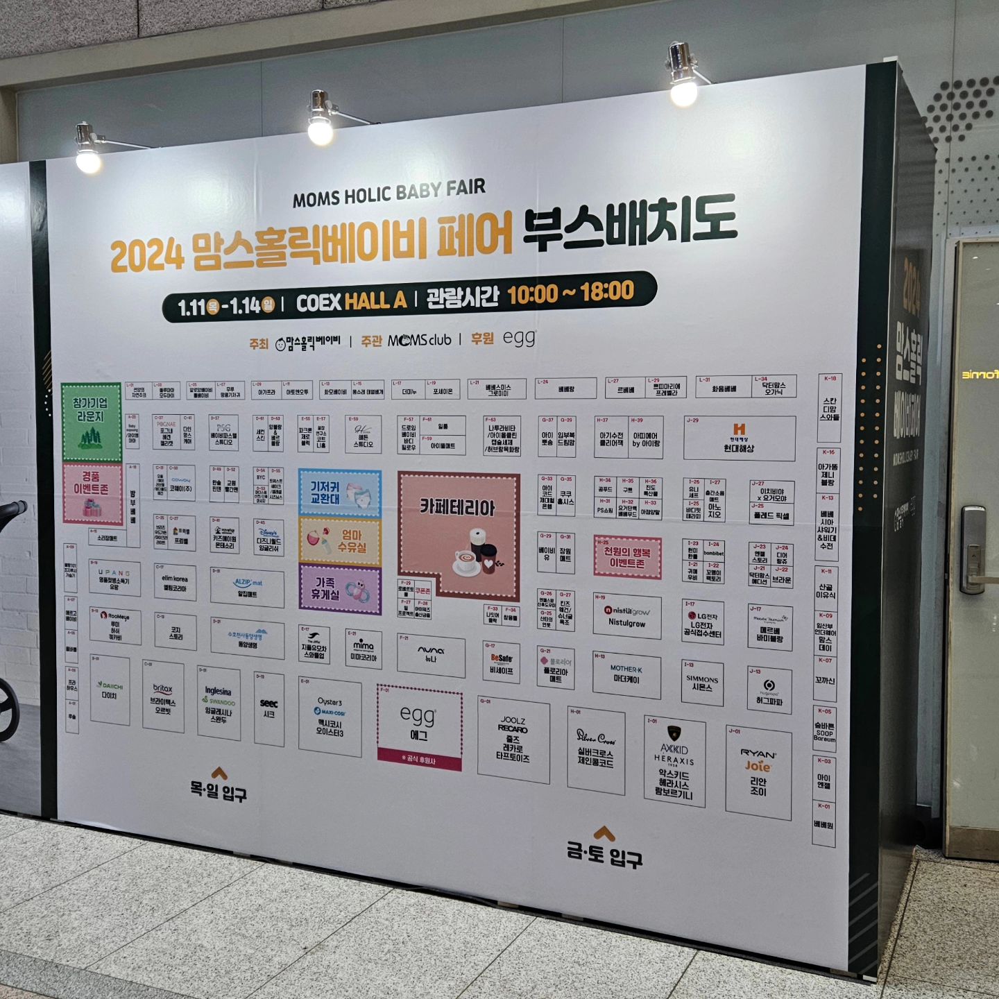 #맘스홀릭베이비페어 #맘스홀릭베이비 #코엑스베이비페어 #2024맘스홀릭베이비페어 #베이비페어 #맘스홀릭 #임산부