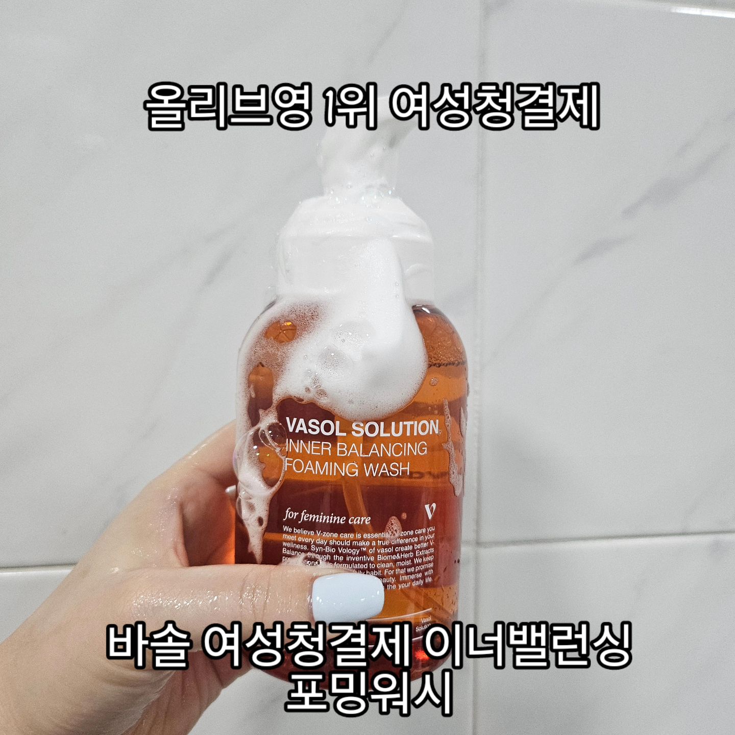 바솔 여성청결제 이너밸런싱 포밍워시

 Y존이 예민한 날은 (생리 기간, 불쾌한 냄새, 가려움)

 일상 생활하는데 있어서 불편함을 많이 느끼잖아요 
괜히 모르게 신경도 쓰이고 ,, 

포밍워시는 인공향료가 아닌 
천연 티트리 잎, 페퍼 민트 오일이 함유되어 있어 

불쾌한 냄새를 잡아주고 지금처럼 습하고 더운 여름날씨에도 상쾌하게 관리할 수 있습니다.

#제품제공

𝓣𝓱𝓪𝓷𝓴 𝔂𝓸𝓾 , ᰔ vasol_official 

#바솔
#여성청결제